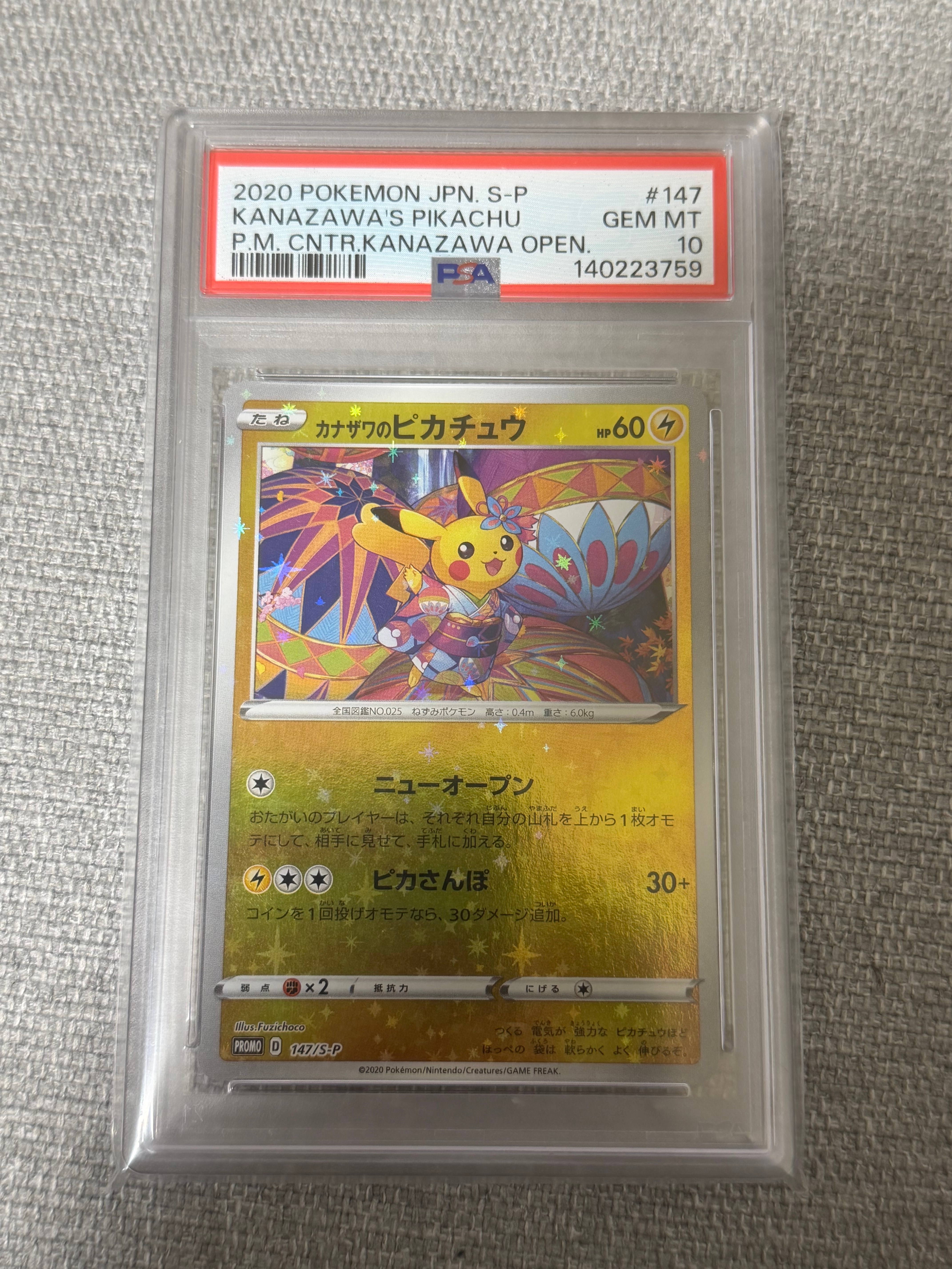 カナザワのピカチュウ: プロモ (マークなし) [S-P 147](プロモーションカード「S-P」)