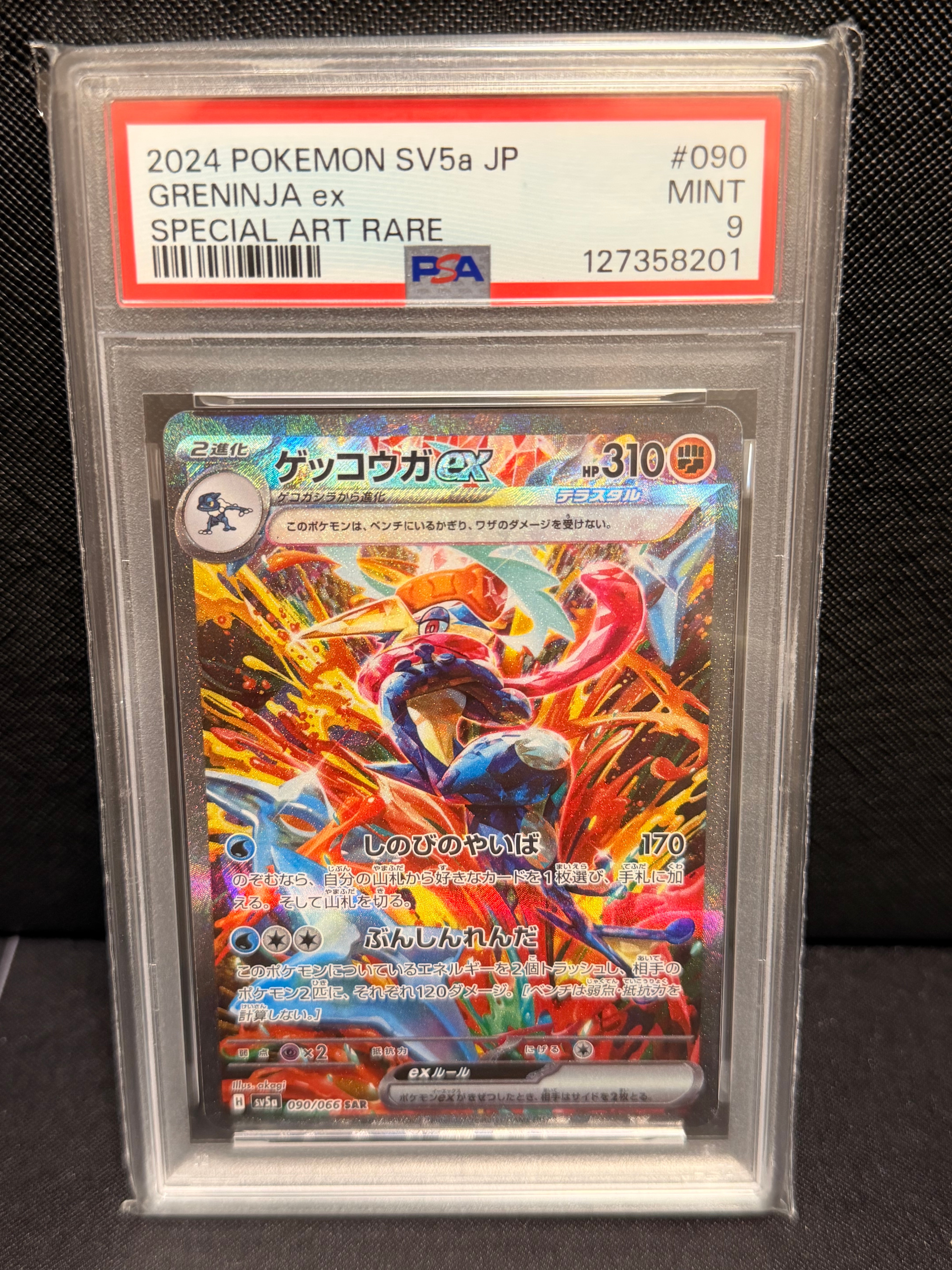 ゲッコウガex SAR [SV5a 090/066](強化拡張パック「クリムゾンヘイズ」)