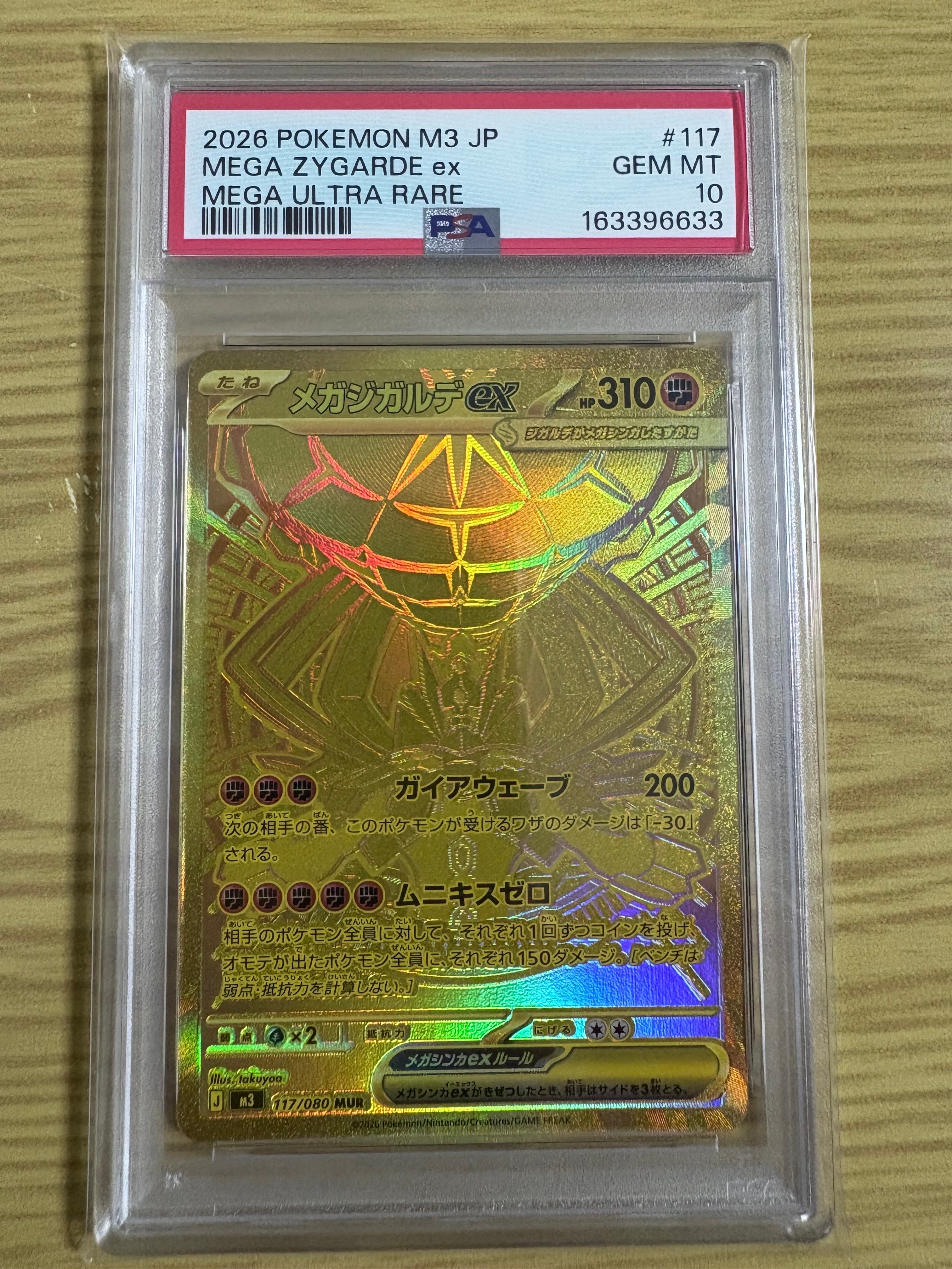 メガジガルデex MUR [M3 117/080](拡張パック「ムニキスゼロ」)