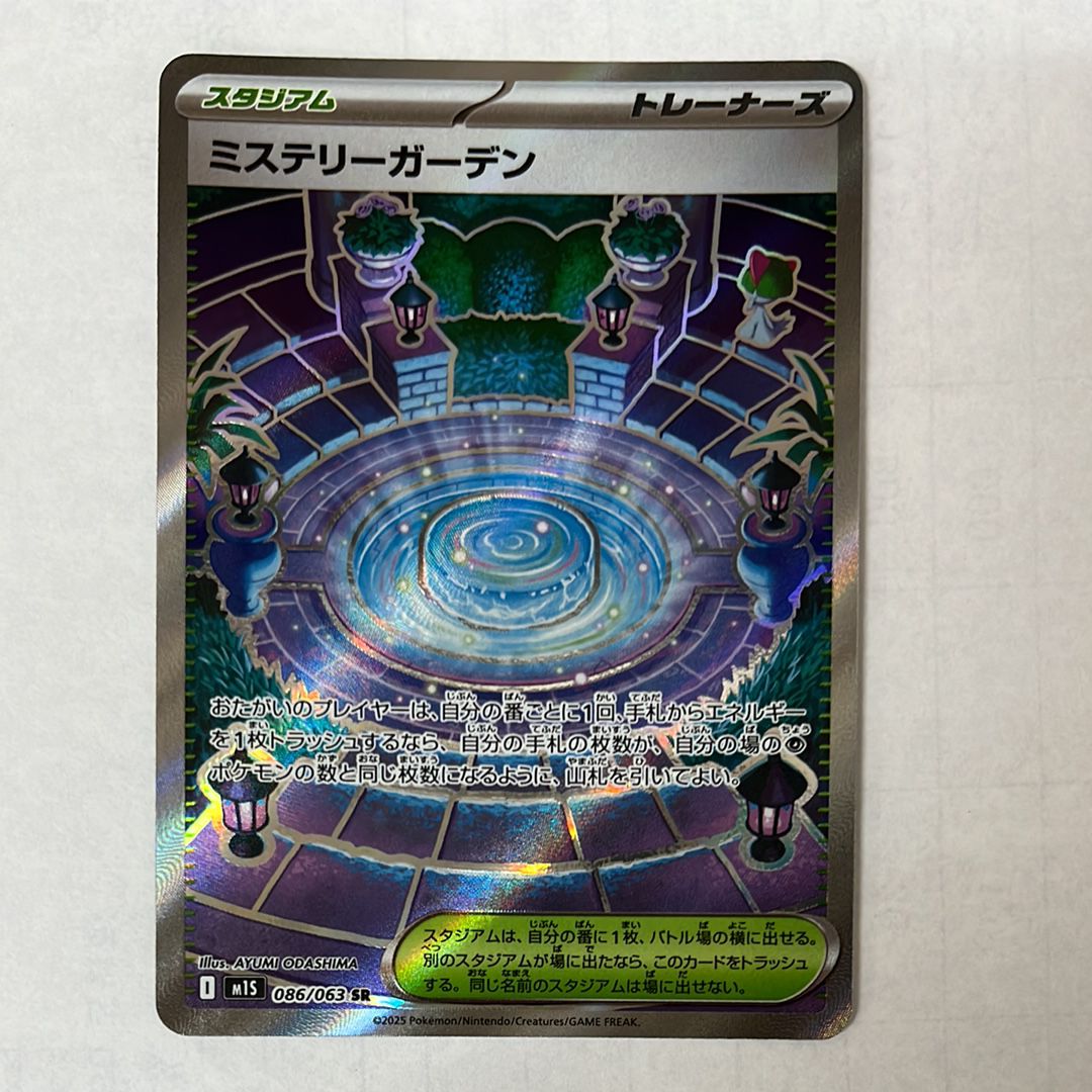ミステリーガーデン SR [M1S 086/063](拡張パック「メガシンフォニア」)