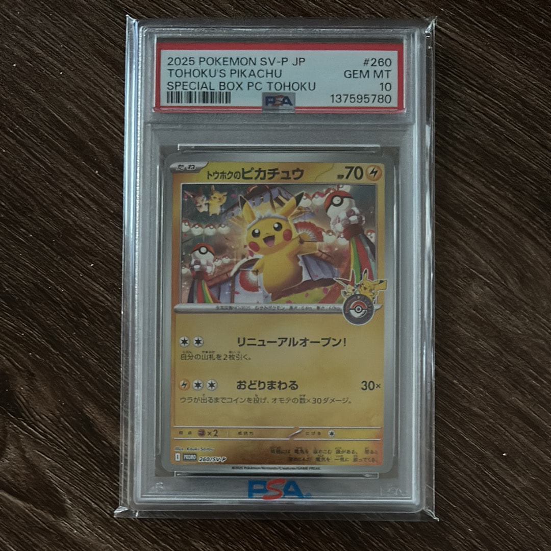 トウホクのピカチュウ P [SV-P 260](スペシャルBOX「ポケモンセンタートウホク」)