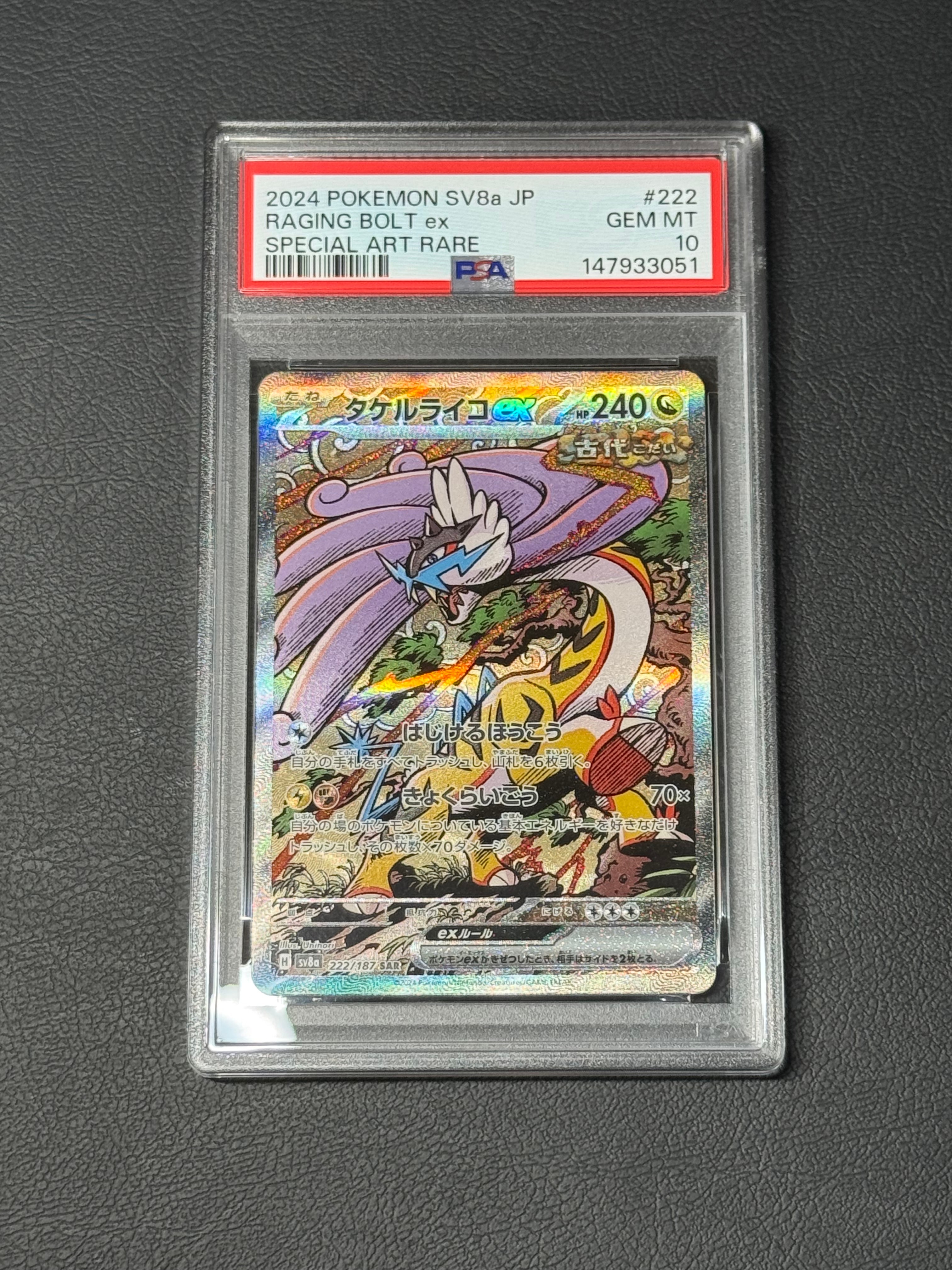 タケルライコex SAR [SV8a 222/187](ハイクラスパック「テラスタルフェスex」)