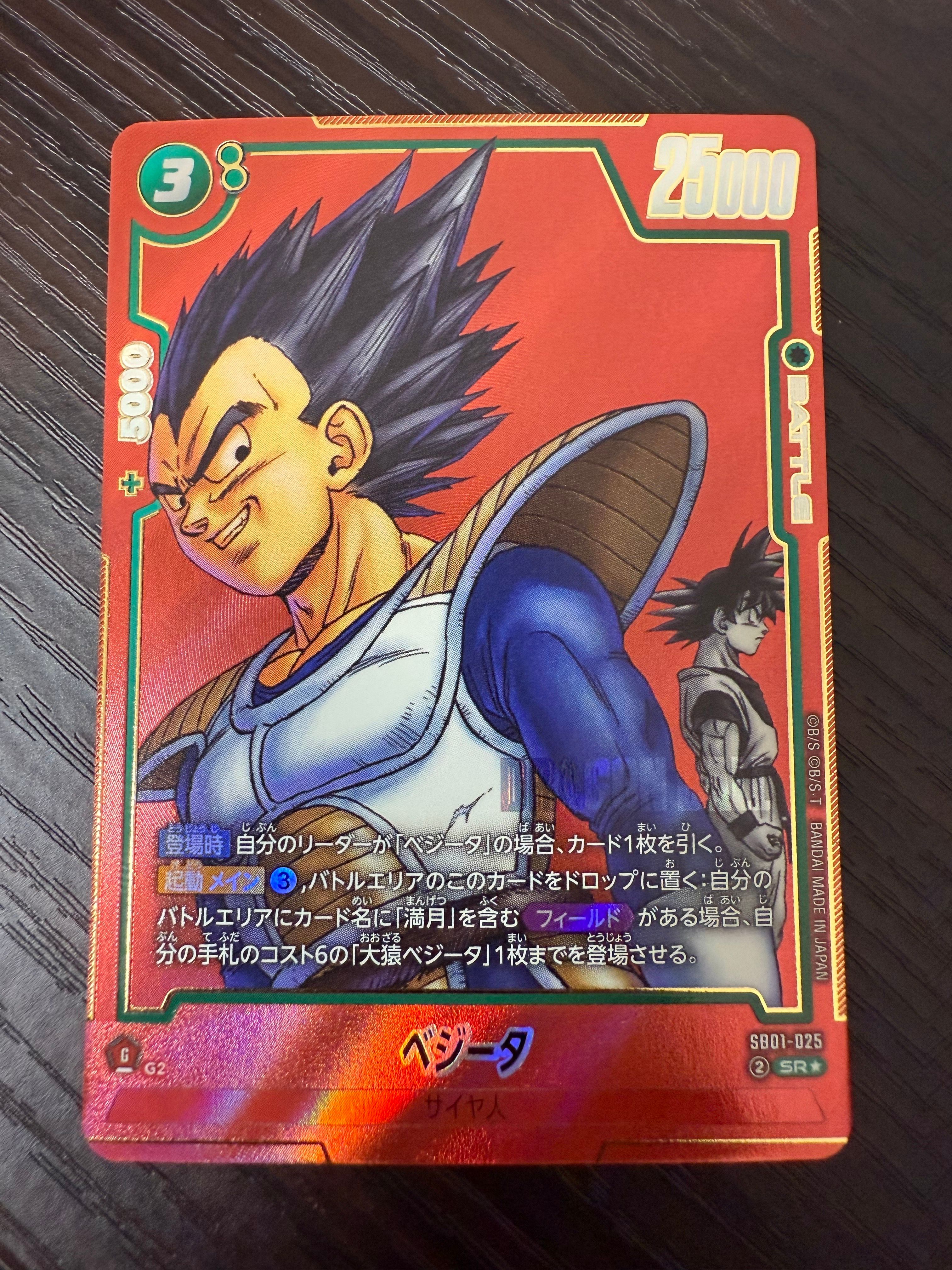 PSA10】ベジータ SR☆ [SB01-025](フュージョンワールド「MANGA