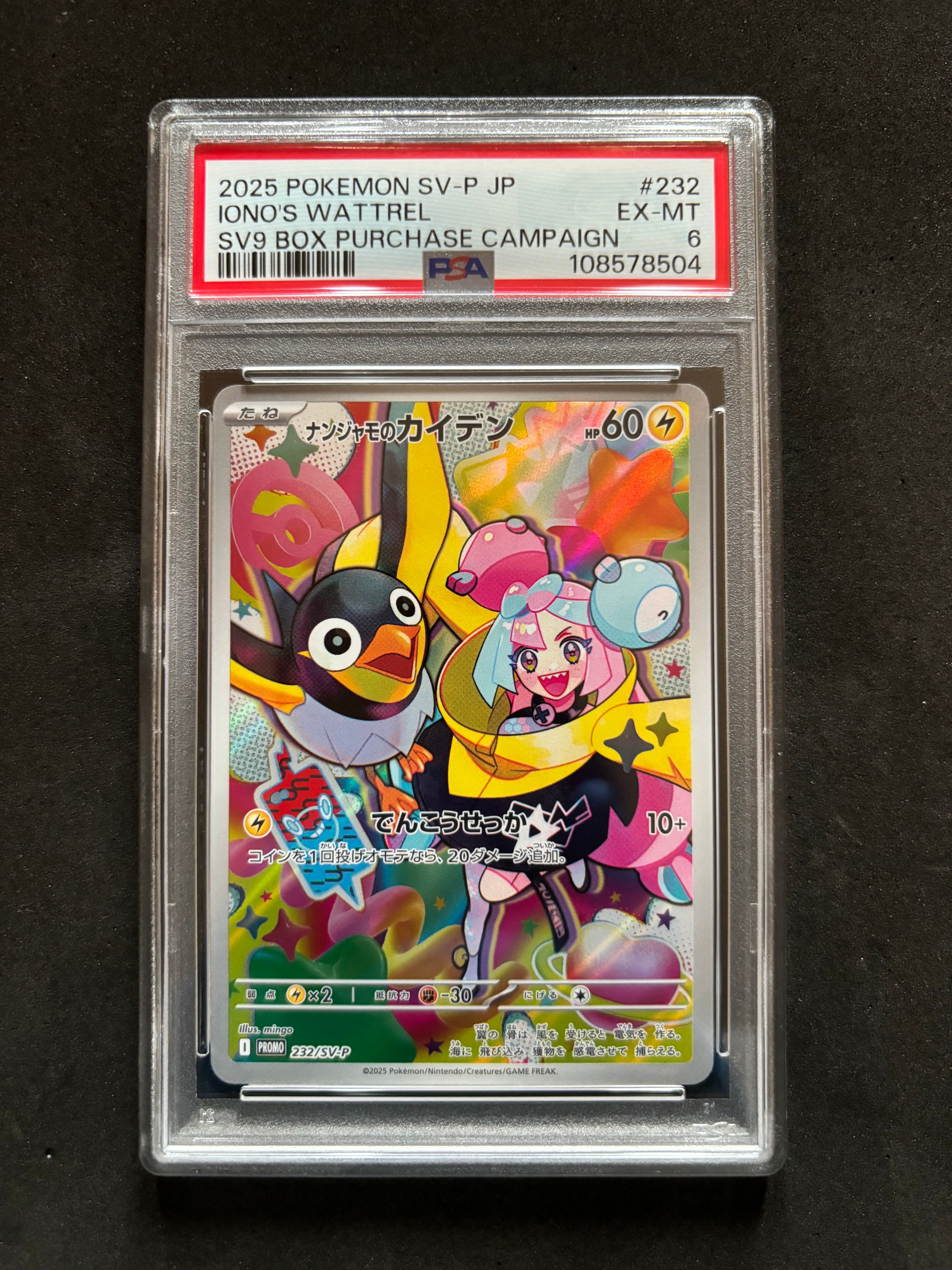 ナンジャモのカイデン P [SV-P 232](プロモーションカード「拡張パック バトルパートナーズ Box購入キャンペーン」)