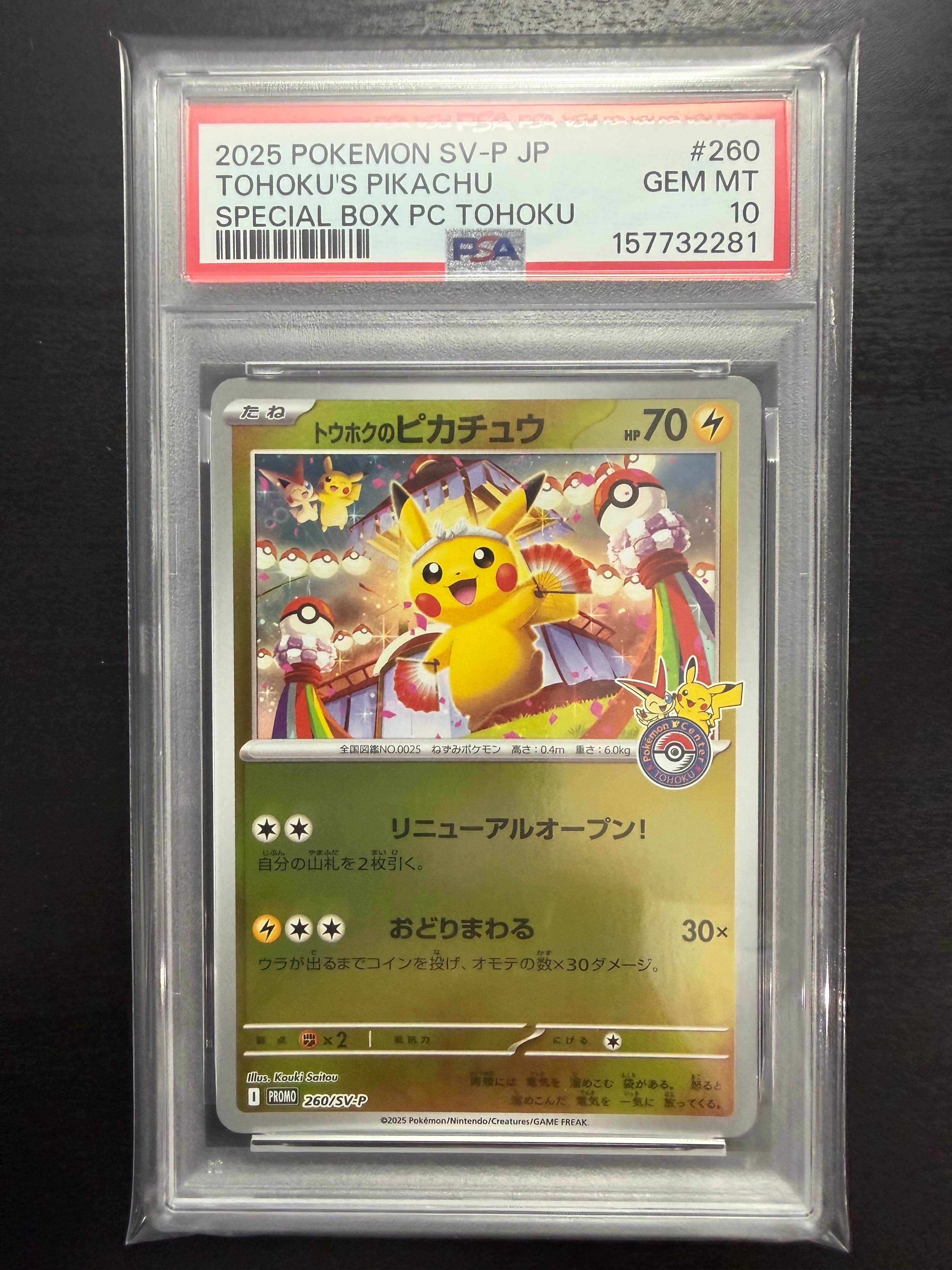 PSA10】セレビィ : 旧裏 [PRMF-3 No.251](ポケモンカード☆neo