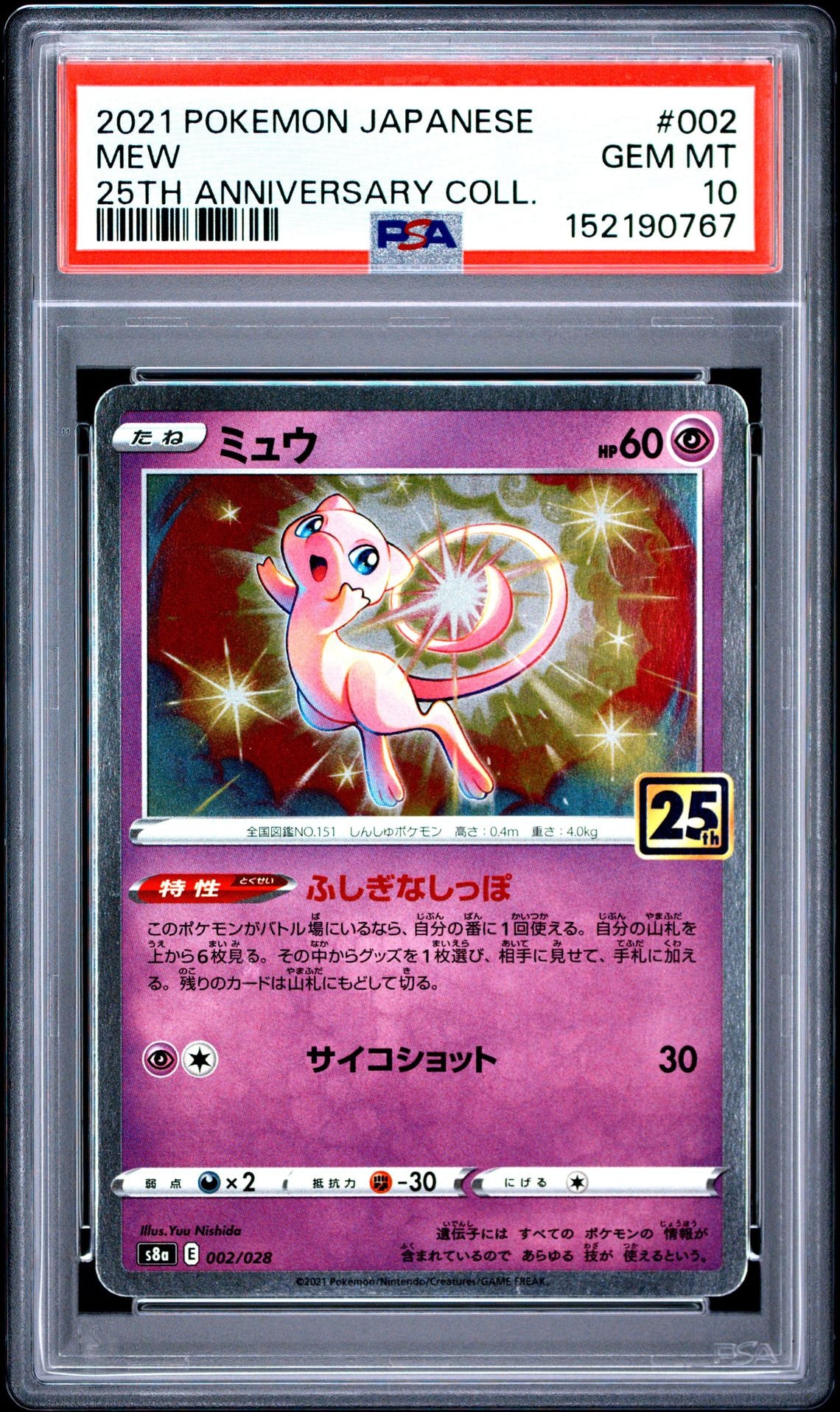 Mew [s8a 002/028](Expansion Pack "25th Anniversary Collection")