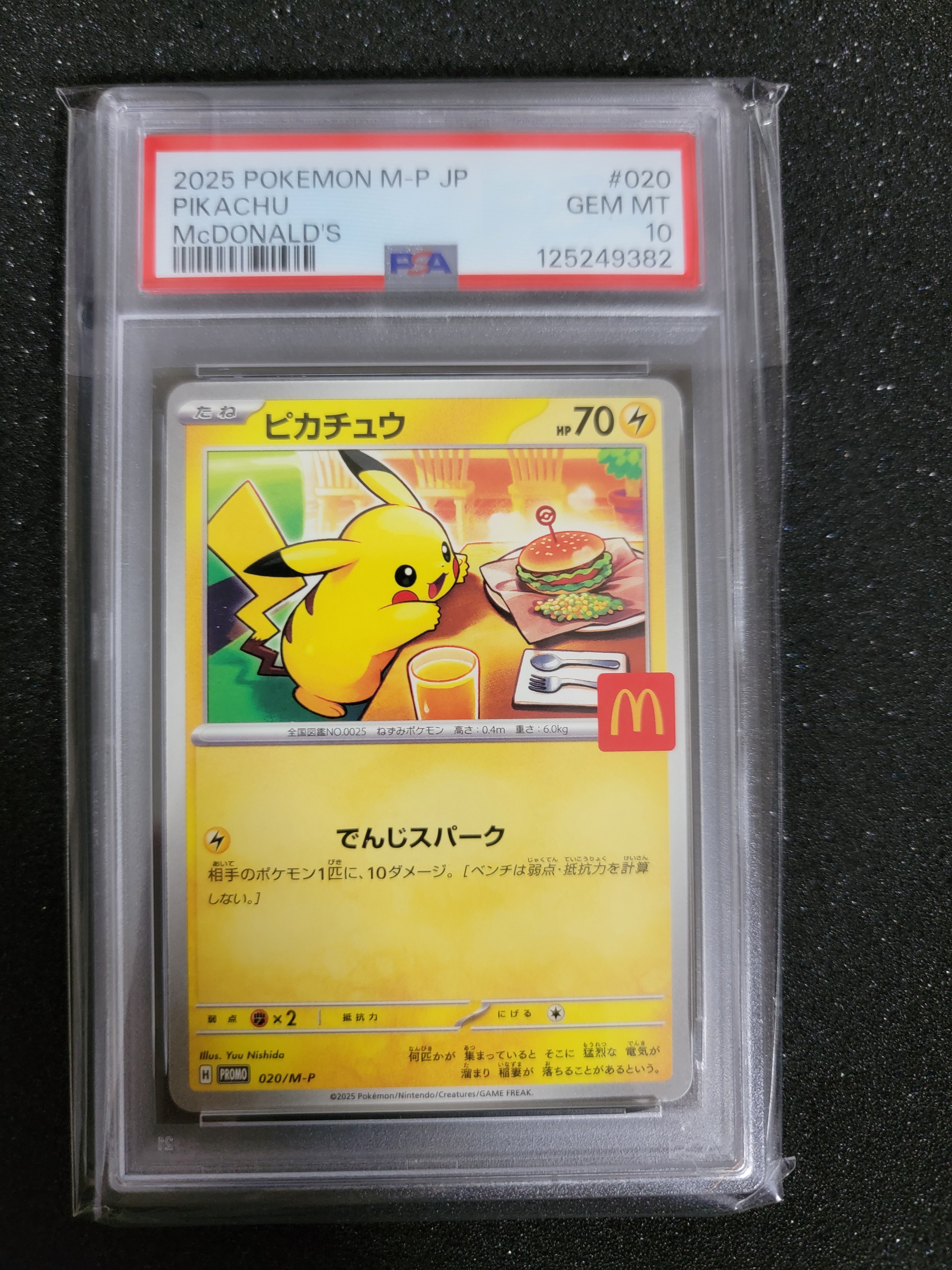 ピカチュウ P [M-P 020](プロモカードパック「マクドナルド ハッピーセット2025」)