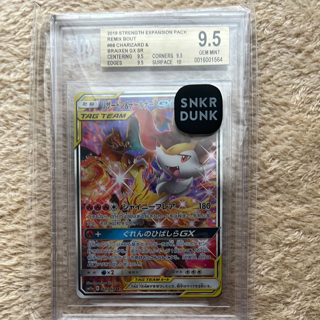 リザードン&テールナーGX SR: SA[SM11a 068/064](強化拡張パック「リミックスバウト」)