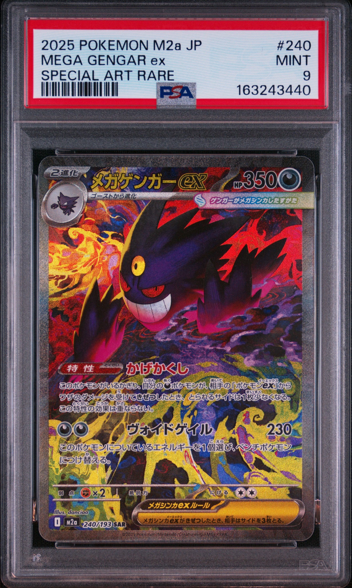 PSA9】メガゲンガーex SAR [M2a 240/193](ハイクラスパック「MEGA
