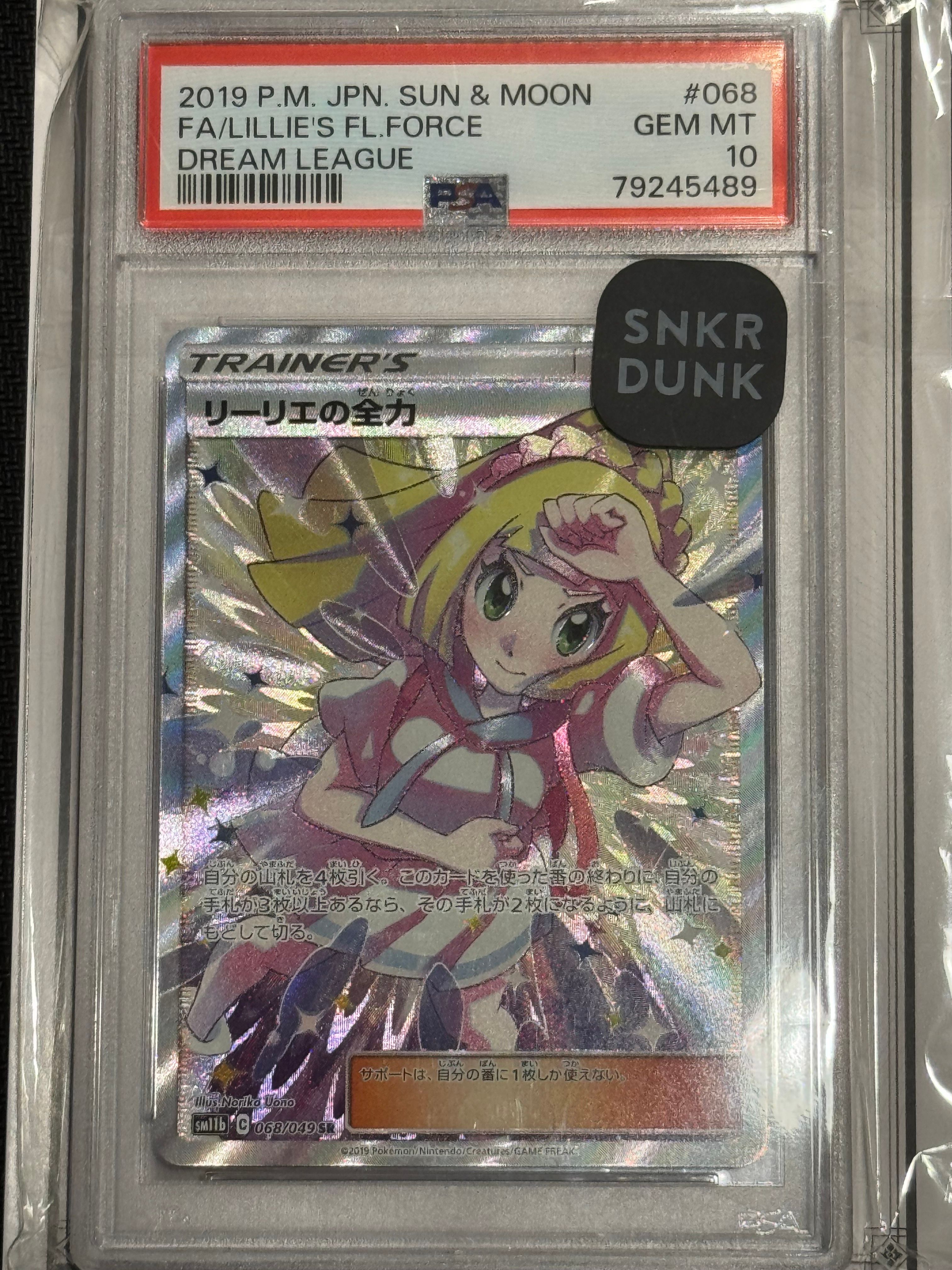 リーリエの全力 SR[SM11b 068/049](強化拡張パック「ドリームリーグ」)