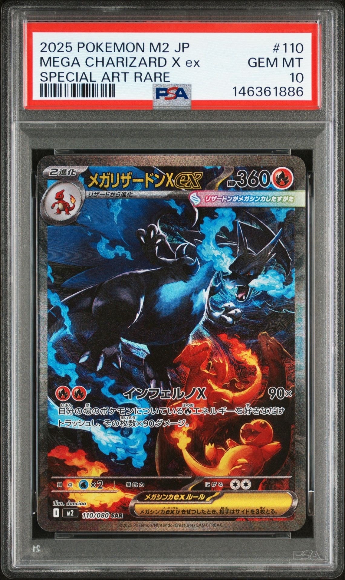 メガリザードンXex SAR [M2 110/080](拡張パック「インフェルノX」)