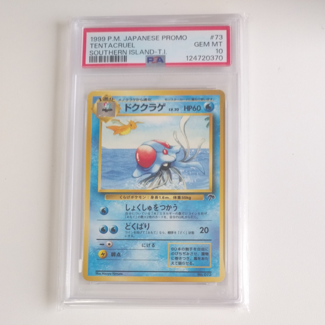 PSA10】ドククラゲ : 旧裏 [PMCG-P No.073](旧裏面 プロモーション