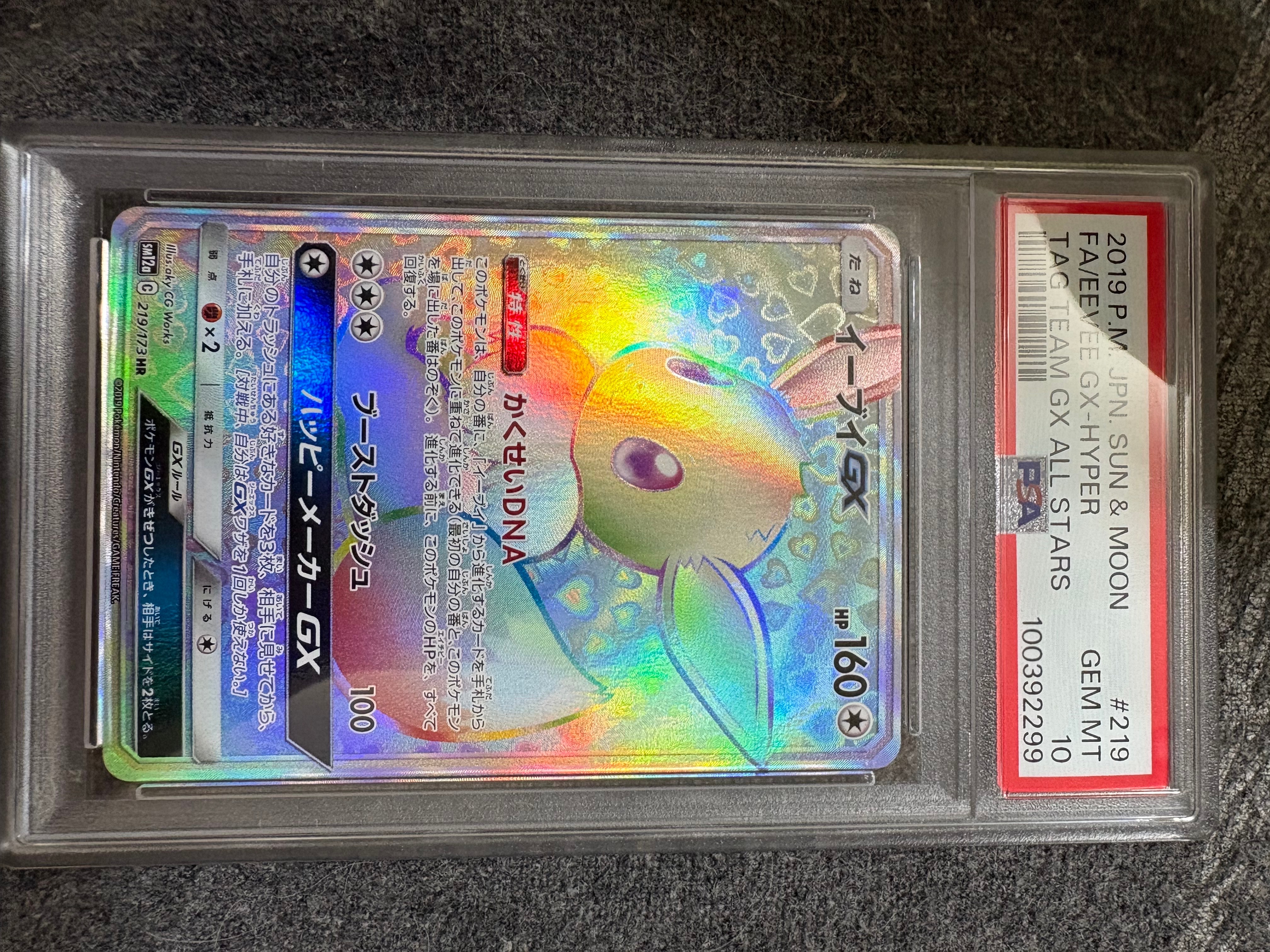 イーブイGX HR[SM12a 219/173](ハイクラスパック「TAG TEAM GX タッグオールスターズ」)