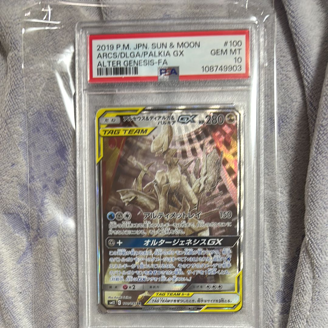 アルセウス&ディアルガ&パルキアGX SR: SA (三神) [SM12 100/095](拡張パック「オルタージェネシス」)
