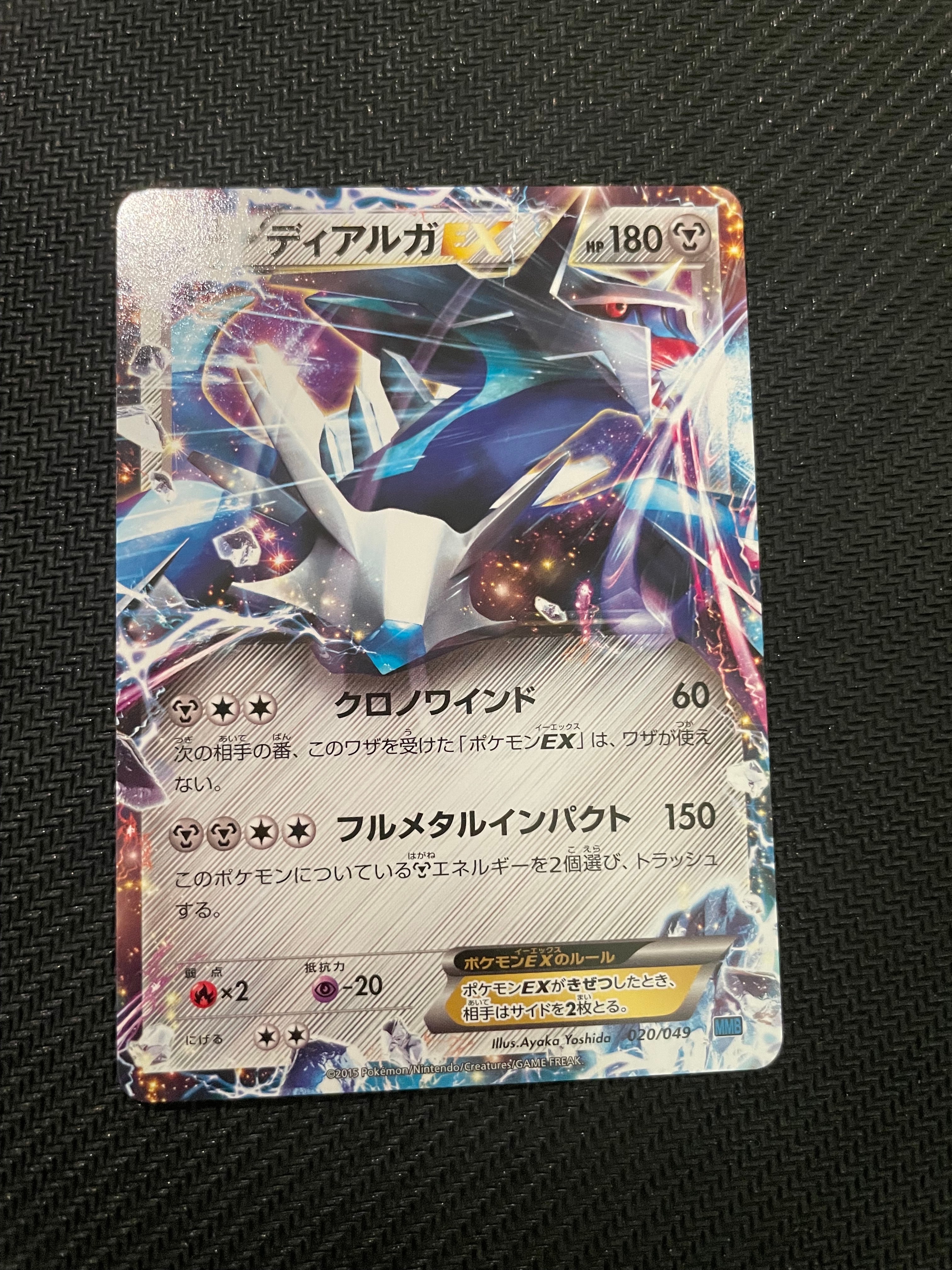 ディアルガEX [MMB 020/049](メガマスターデッキビルドBOX「スピード