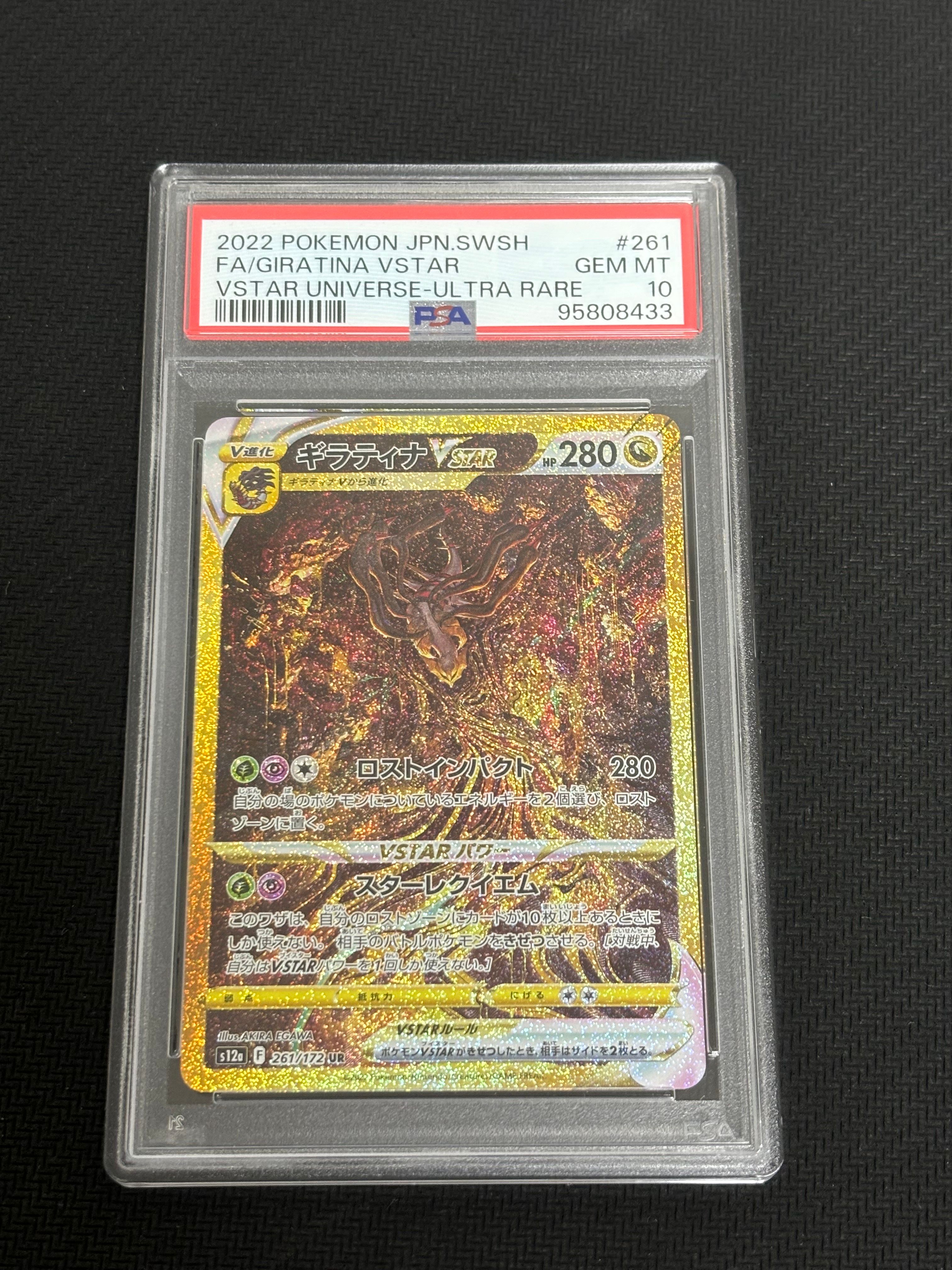 ギラティナVSTAR UR[s12a 261/172](ハイクラスパック「VSTARユニバース」)