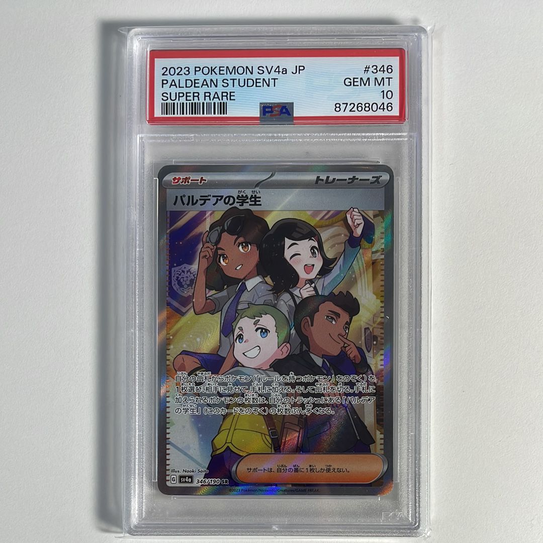 パルデアの学生 SR [SV4a 346/190](ハイクラスパック「シャイニートレジャーex」)