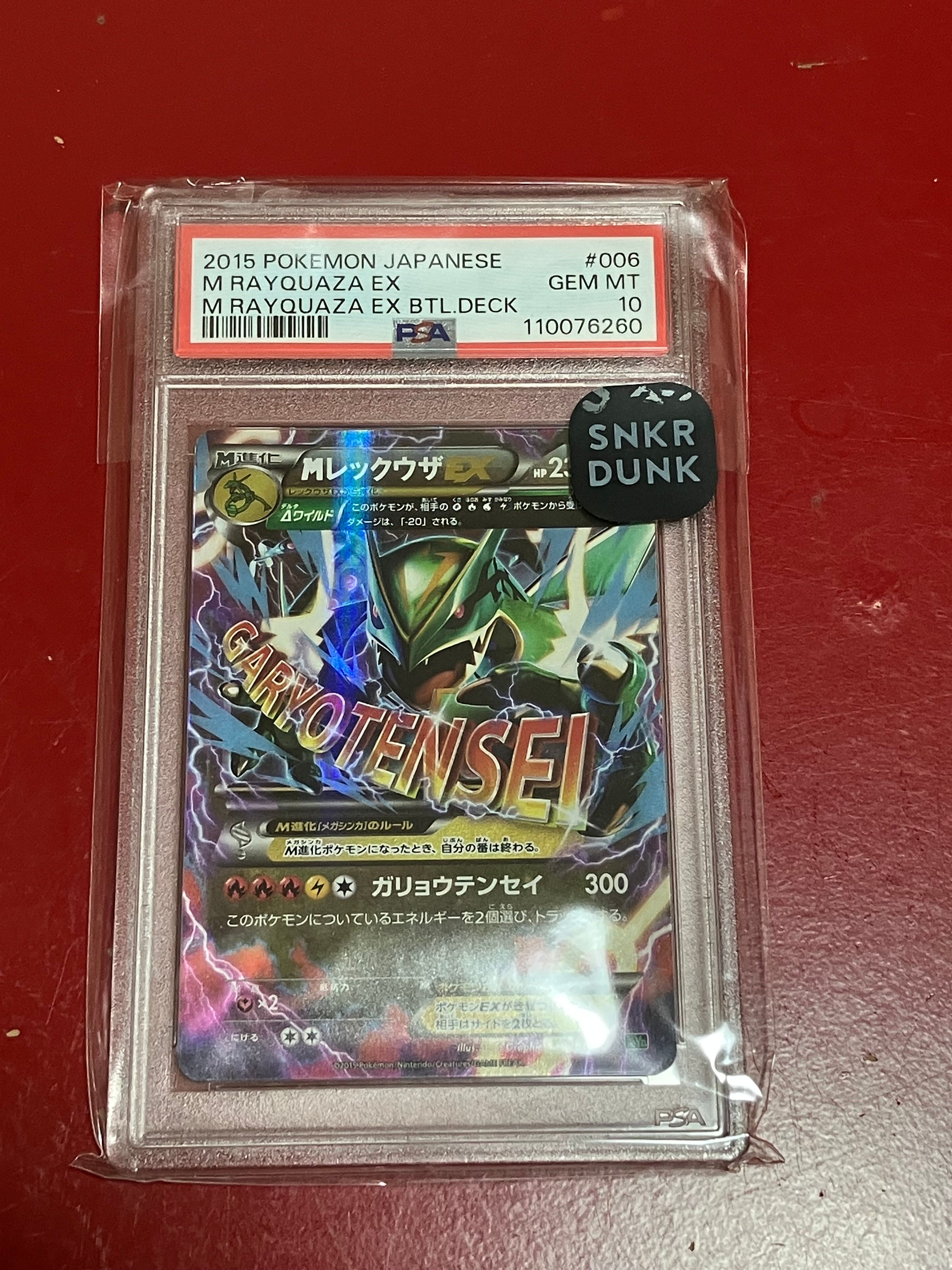 MレックウザEX [XYD 006/018](メガバトルデッキ60「メガレックウザEX」)