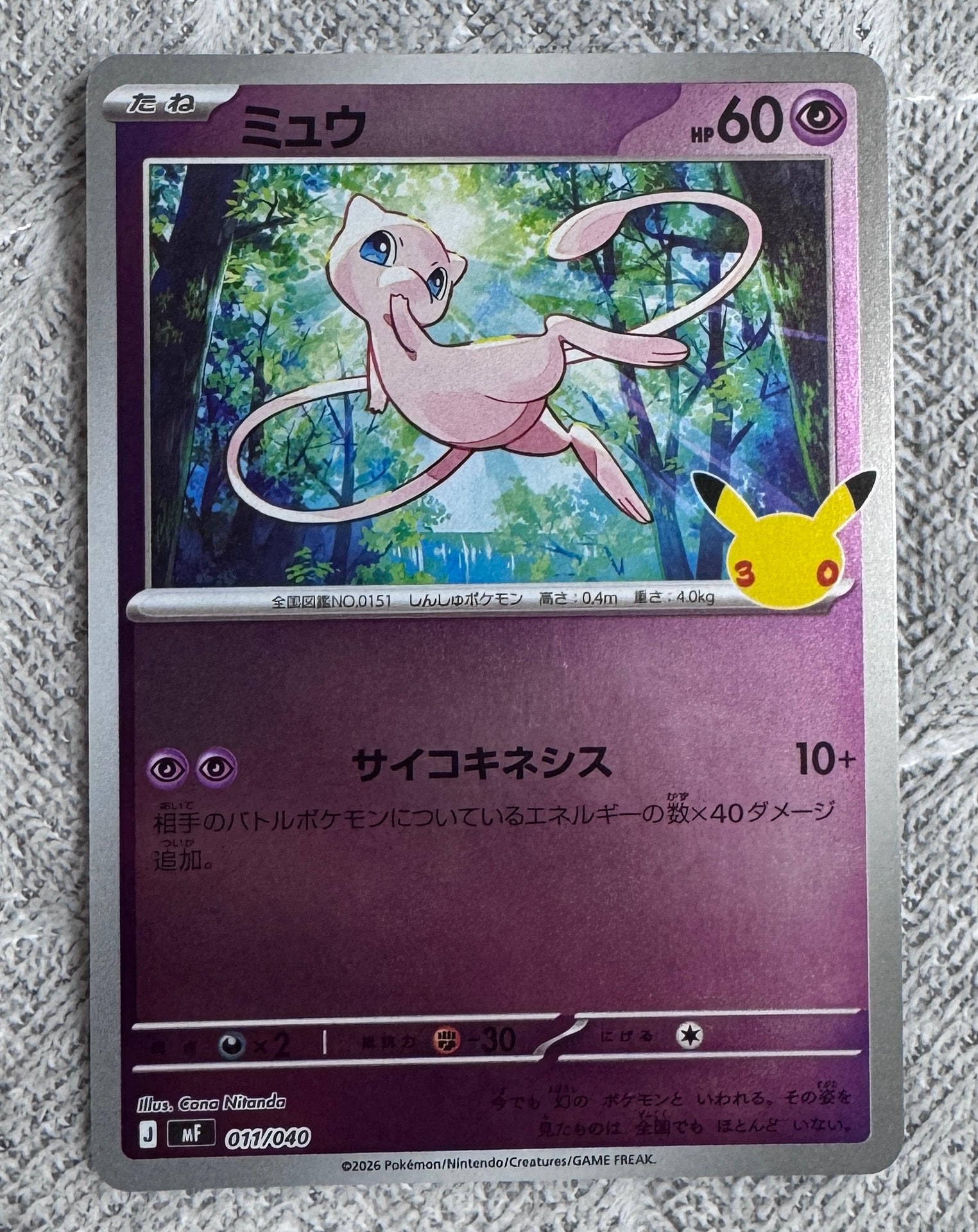 ミュウ [MF 011/040](構築デッキ「30th CELEBRATION プレミアムデッキセット エーフィ・ブラッキー」)