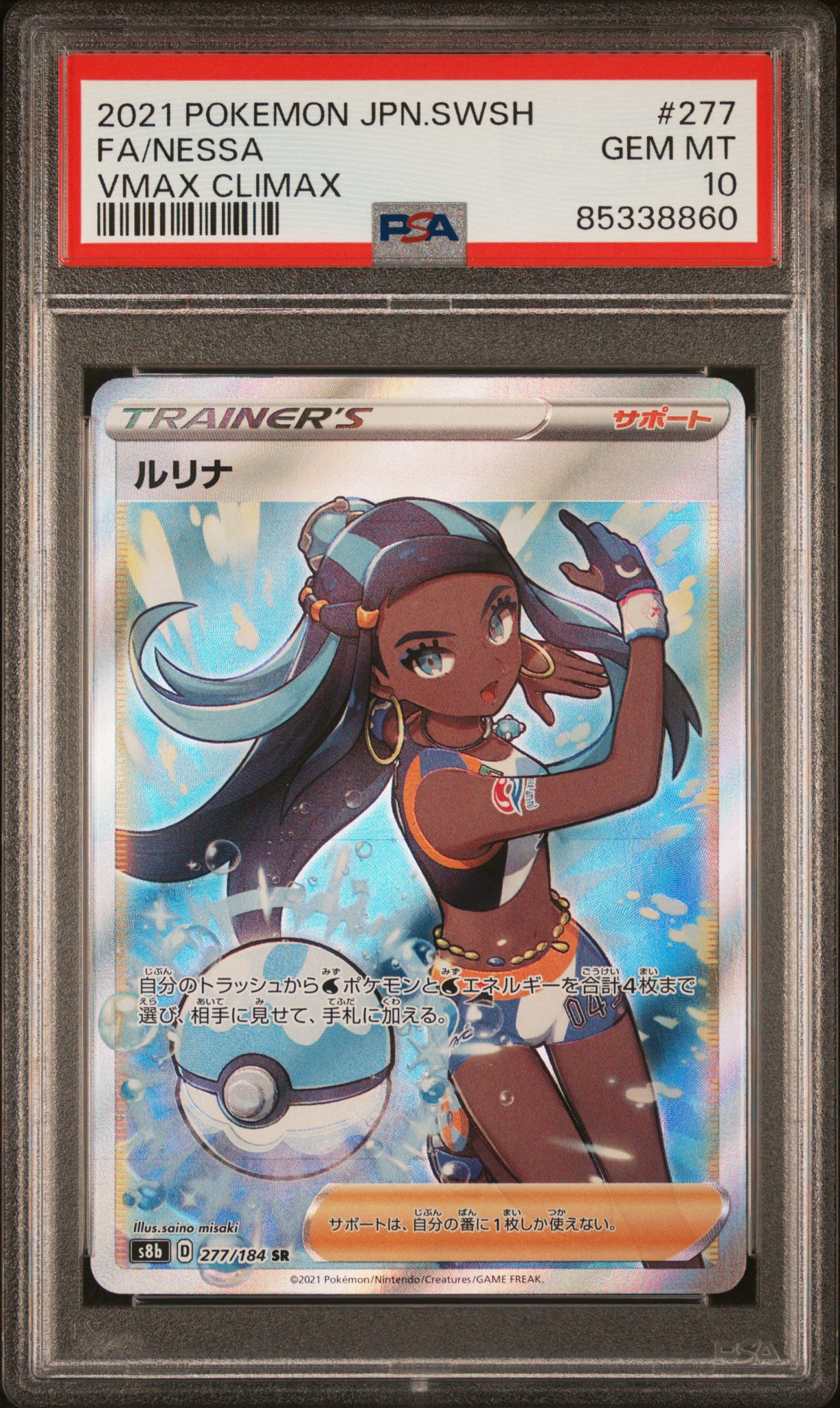 PSA9】ルリナ SR[S8b 277/184](ハイクラスパック「VMAXクライマックス