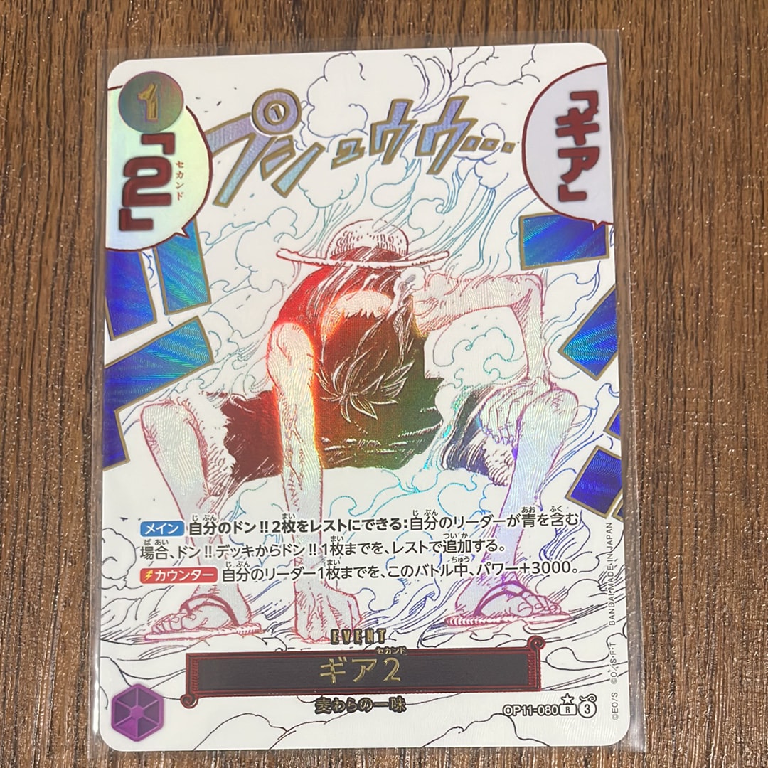 PSA10】ギア2 R-P [OP11-080](ブースターパック「神速の拳」) 1枚の