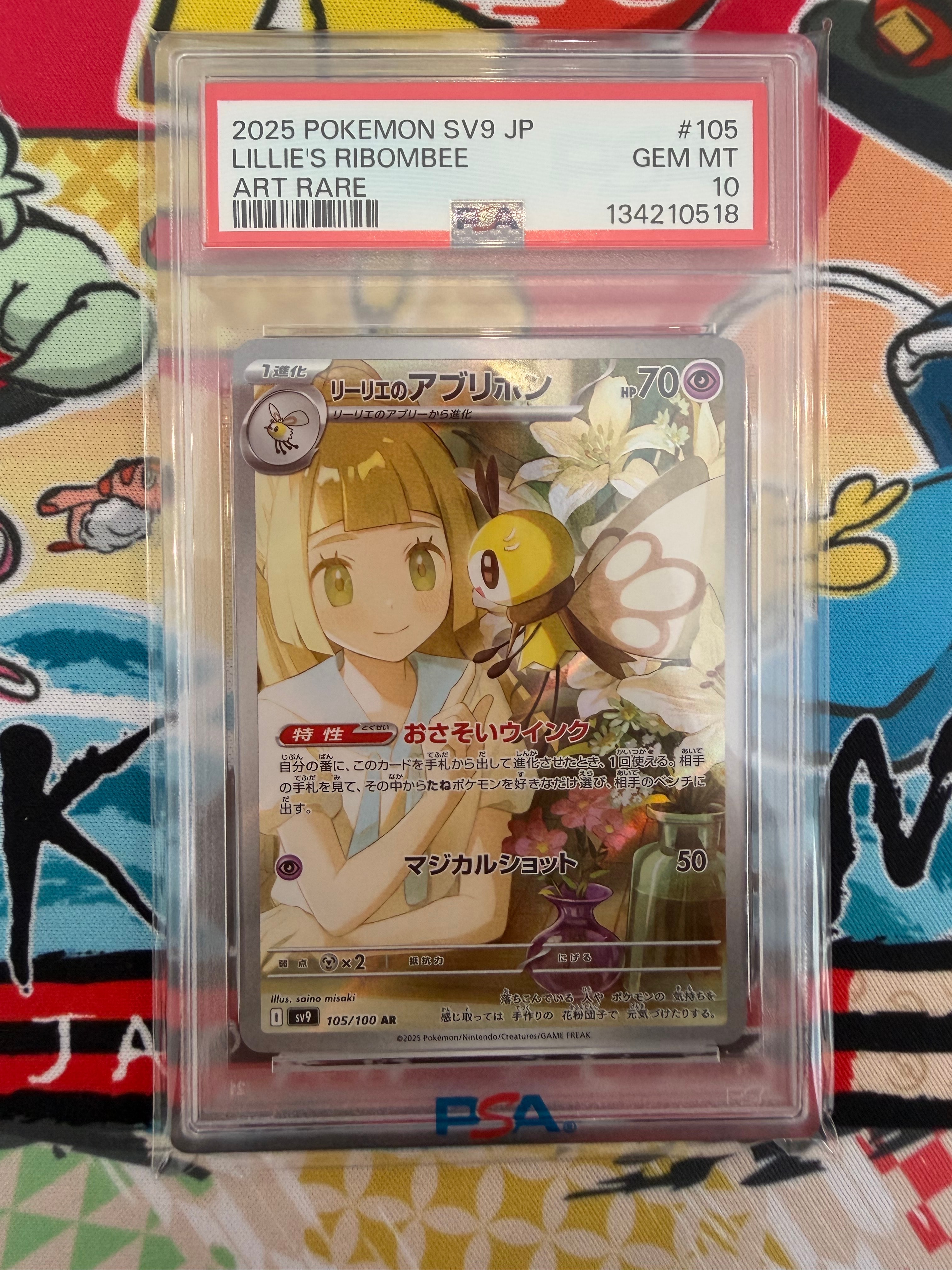 リーリエのアブリボン AR [SV9 105/100](拡張パック「バトルパートナーズ」)