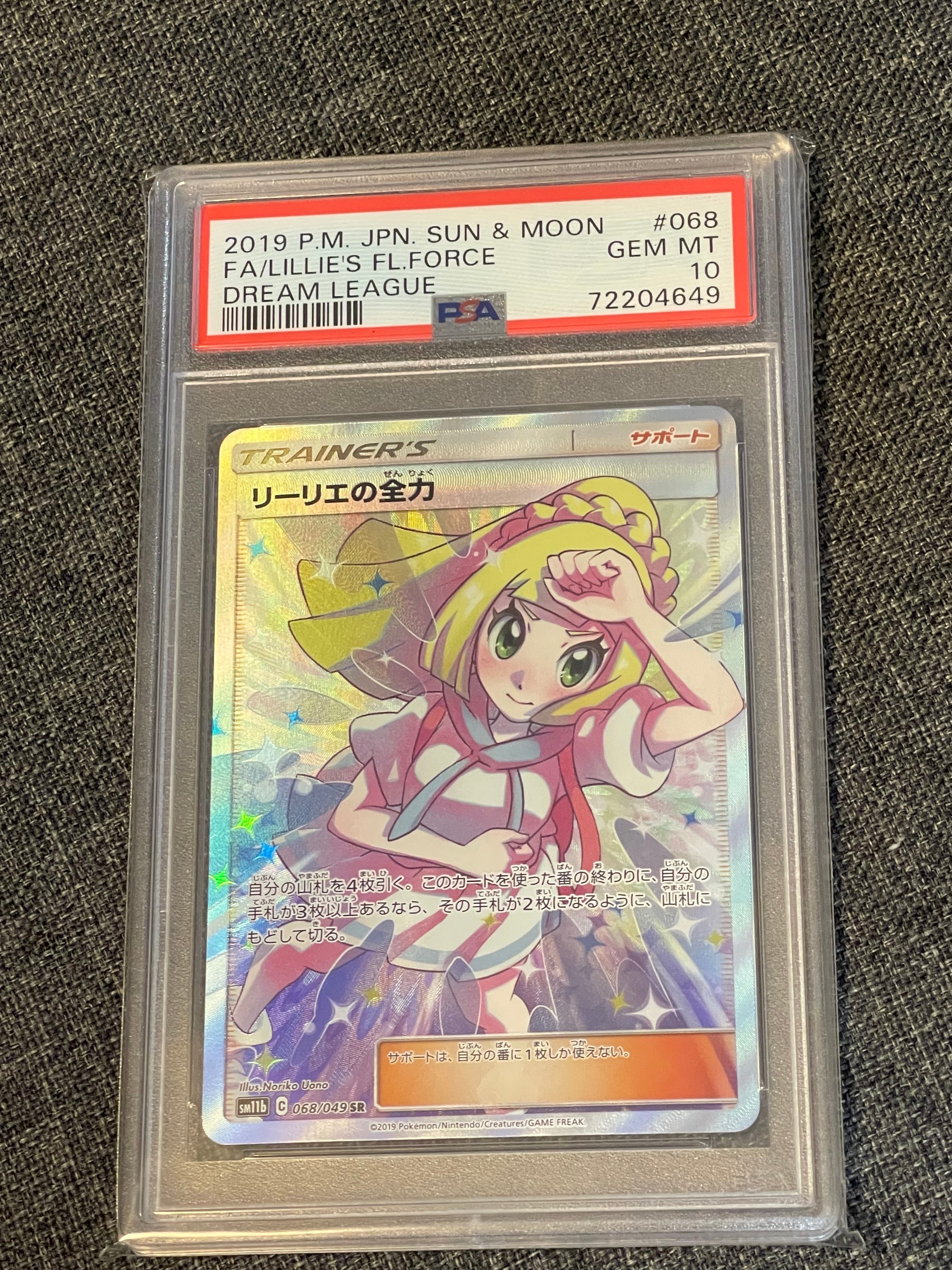 リーリエの全力 SR[SM11b 068/049](強化拡張パック「ドリームリーグ」)