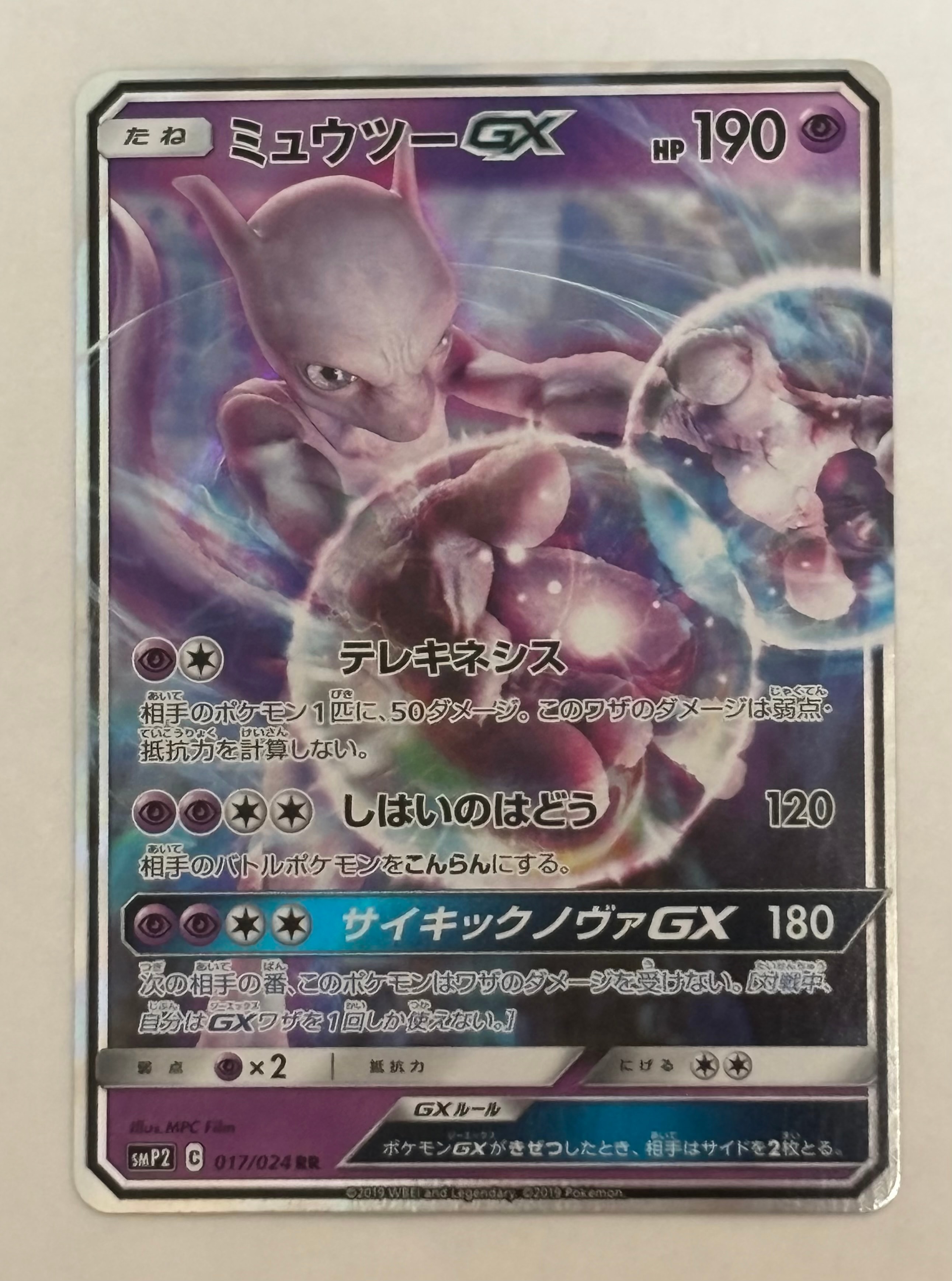 ミュウツーGX RR [SMP2 017/024](ムービースペシャルパック「名探偵ピカチュウ」)