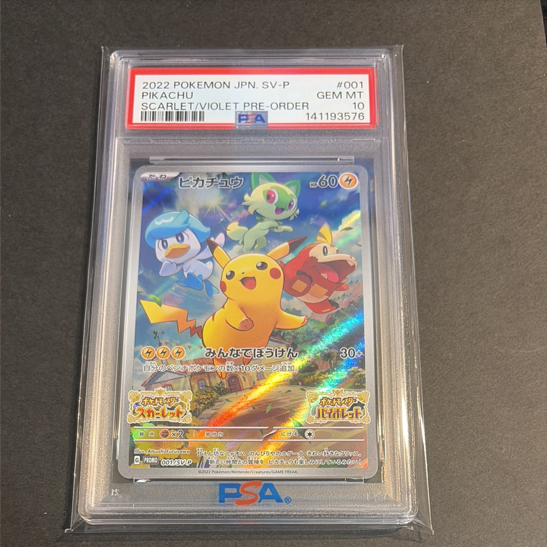 ピカチュウ: プロモ [001/SV-P](プロモーションカード「SV-P」)