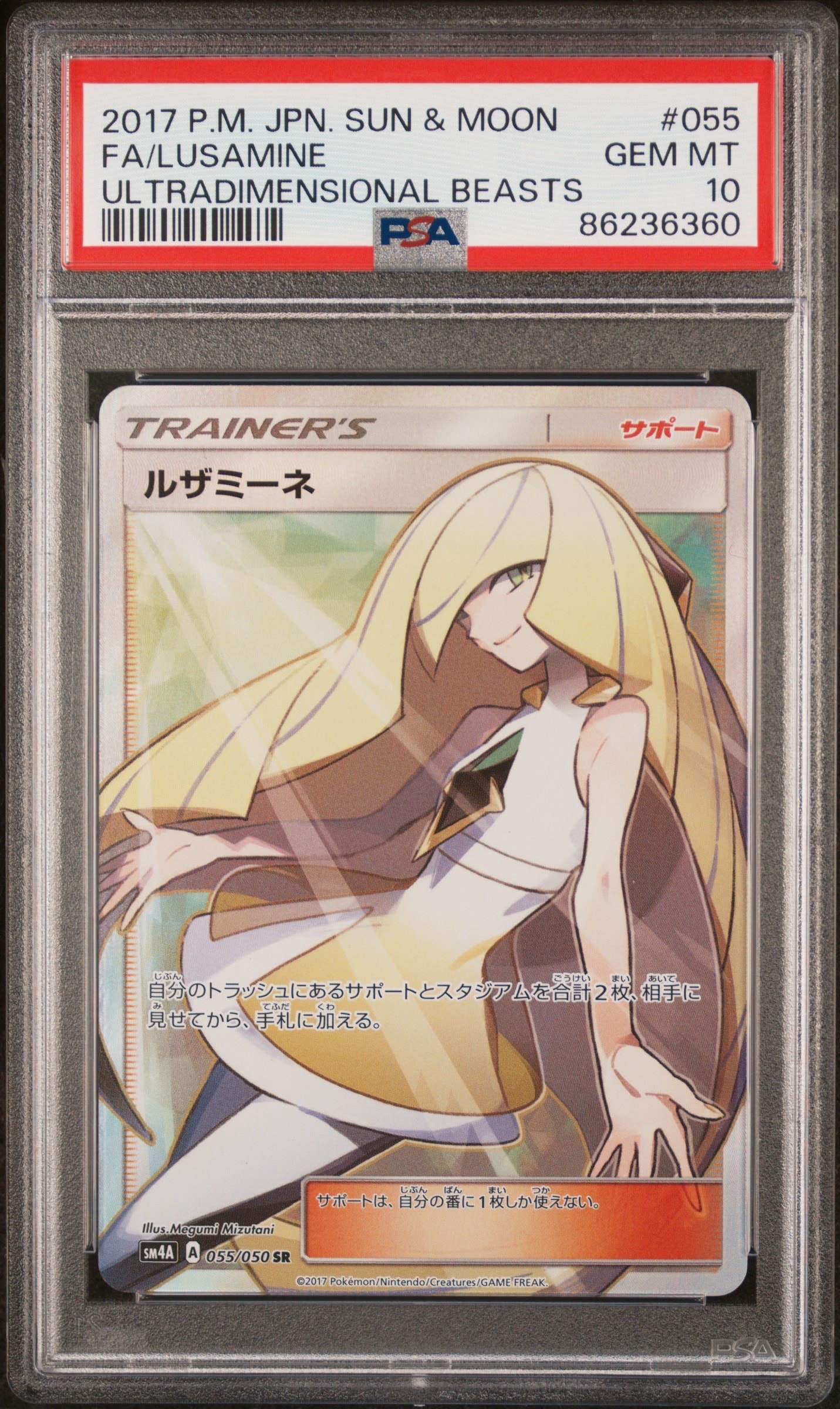 ルザミーネ SR[SM4A 055/050](拡張パック「超次元の暴獣」)の新品/中古
