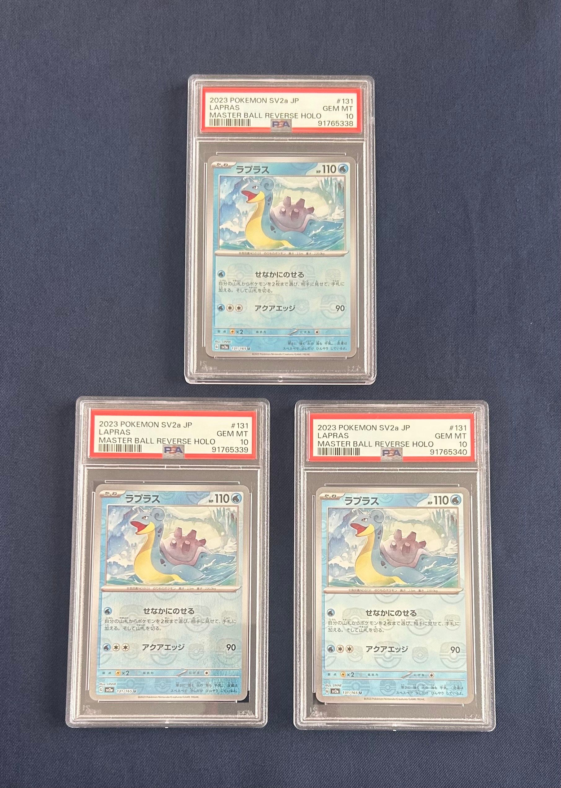 ラプラス U: マスターボールミラー[SV2a 131/165](強化拡張パック「ポケモンカード151」)