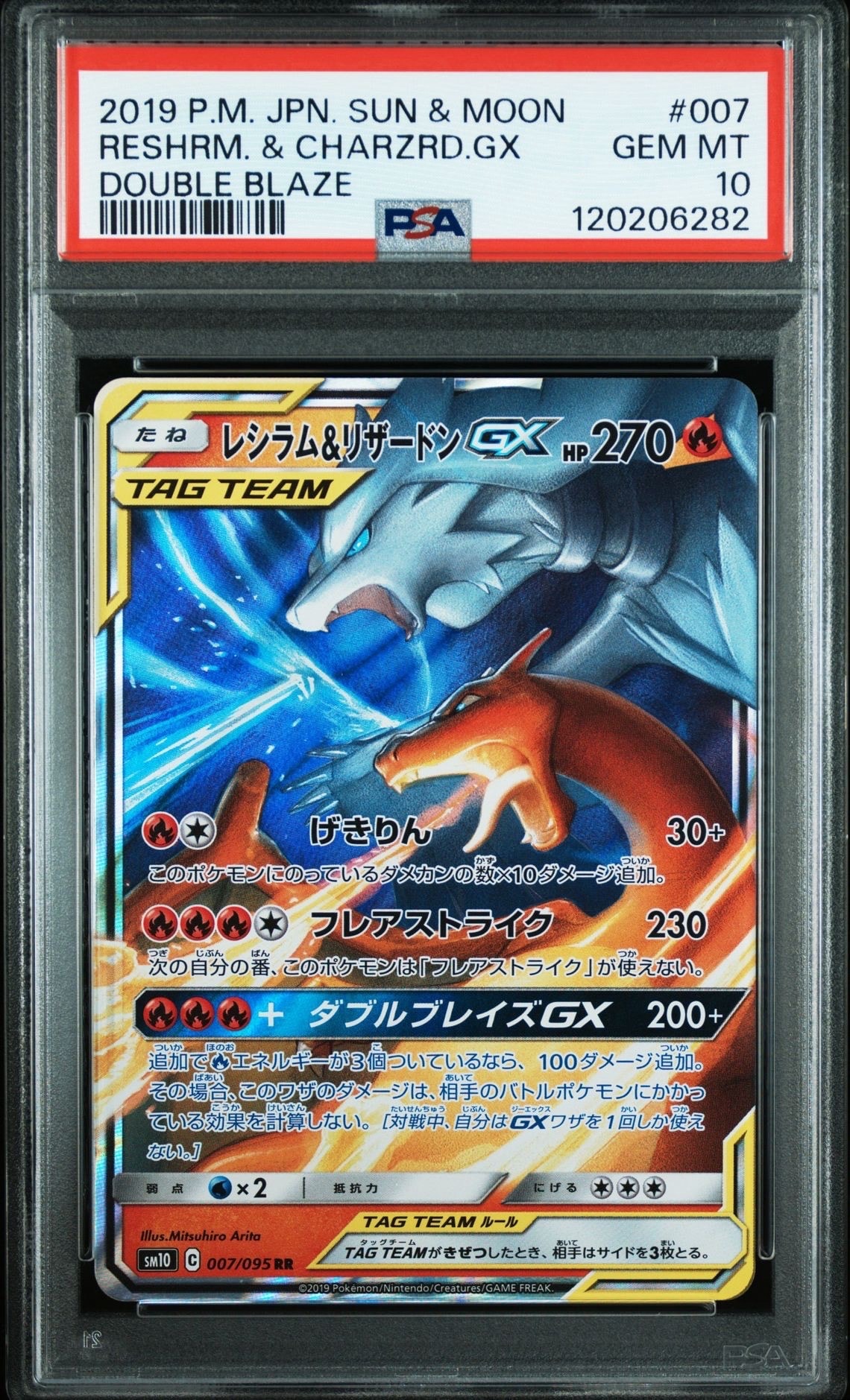 レシラム&リザードンGX RR [SM10 007/095](拡張パック「ダブルブレイズ」)