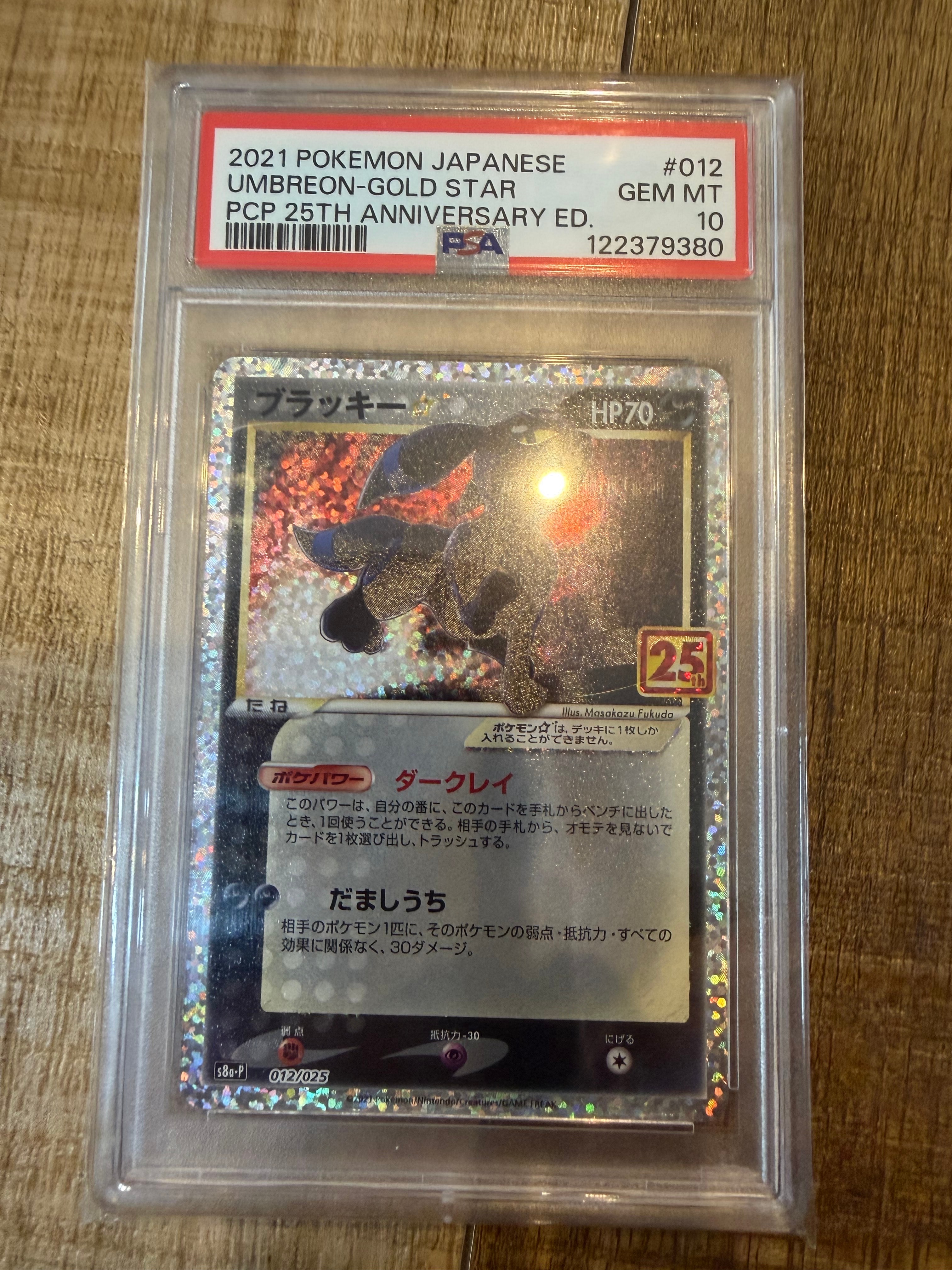 【PSA10】ブラッキー☆ プロモ25th PSA10】ブラッキー☆: プロモ[S8a-P 012/025](プロモカードパック 25th