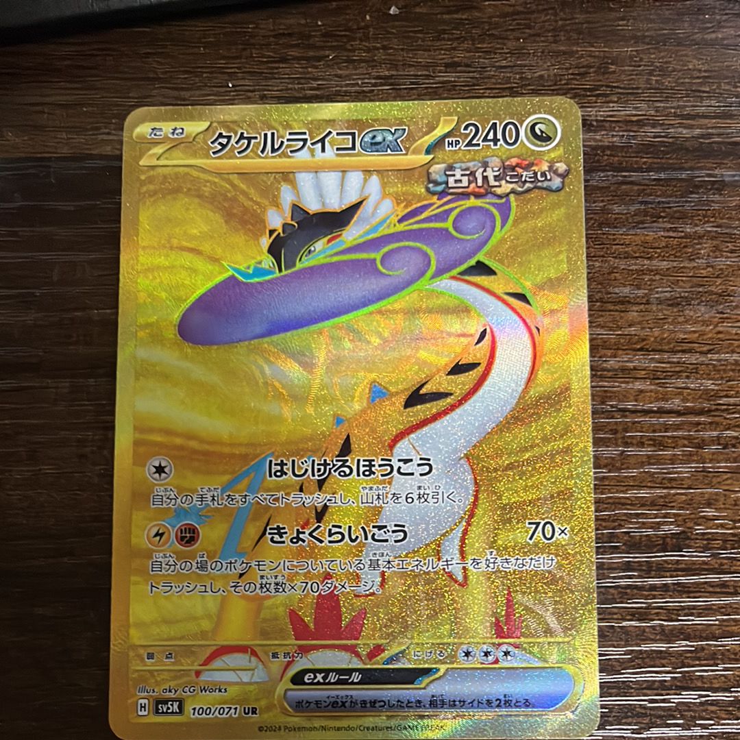 Raging Bolt ex UR [SV5K 100/071](Expansion Pack "Wild Force" )