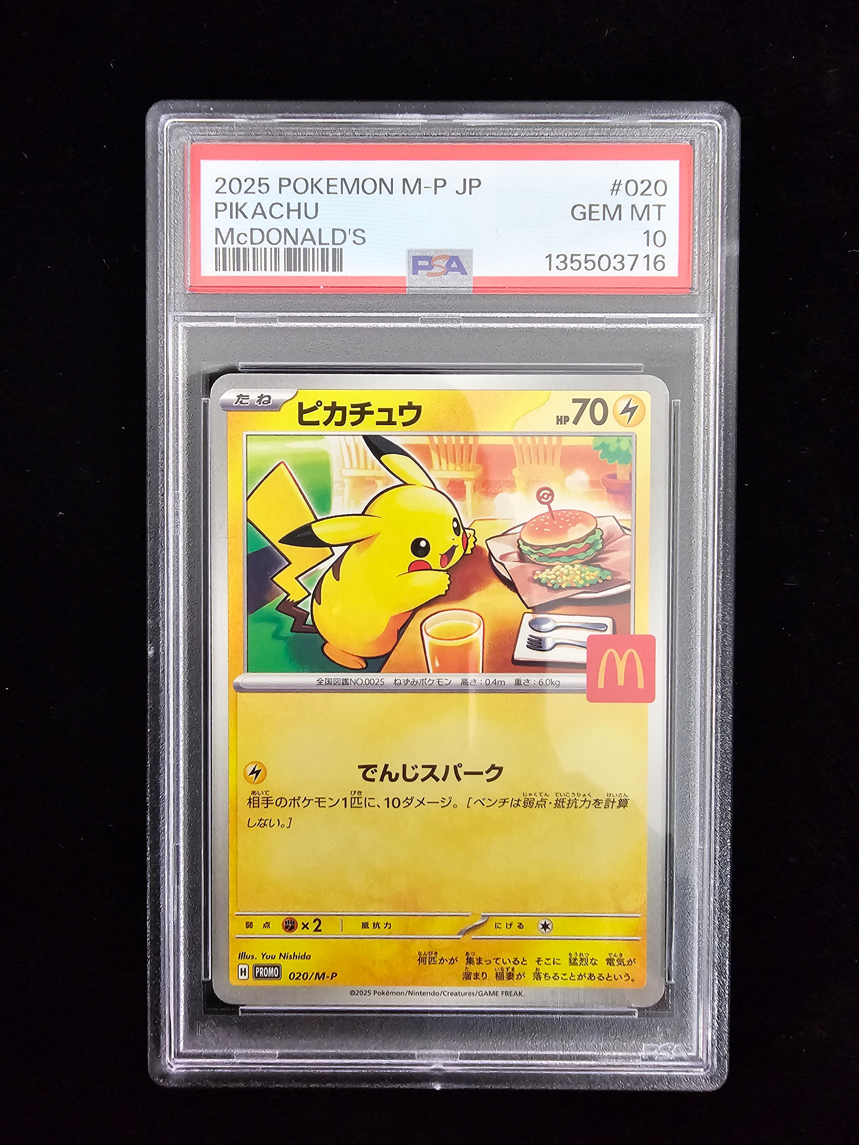 マックピカチュウ PSA10のおすすめアイテム | 通販・相場はスニーカー