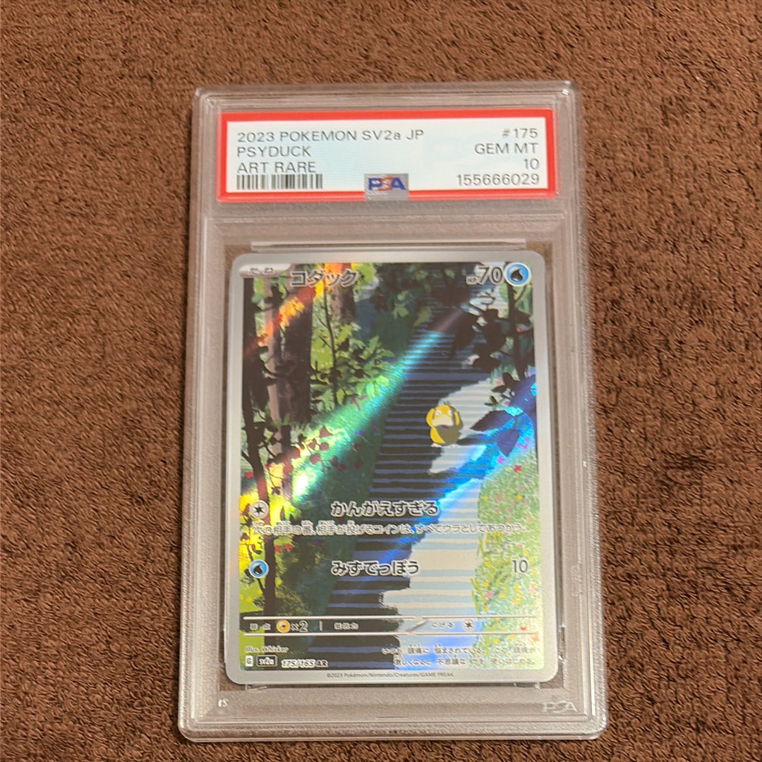 PSA10】コダック AR[SV2a 175/165](強化拡張パック「ポケモンカード151