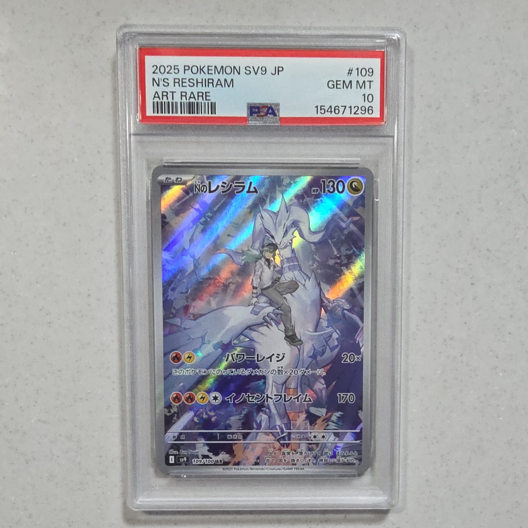Nのレシラム AR [SV9 109/100](拡張パック「バトルパートナーズ」)