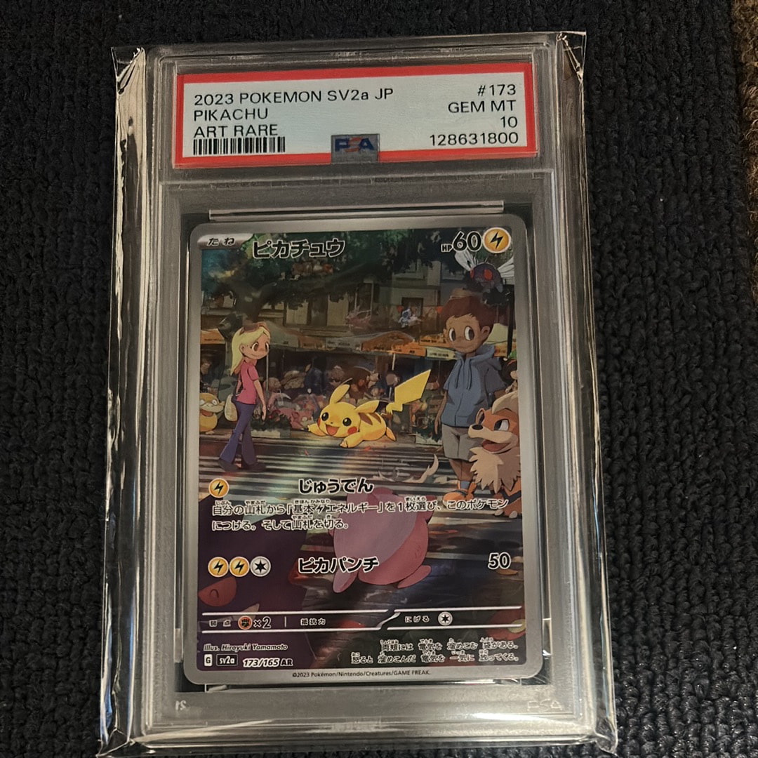 ピカチュウ AR[SV2a 173/165](強化拡張パック「ポケモンカード151」)