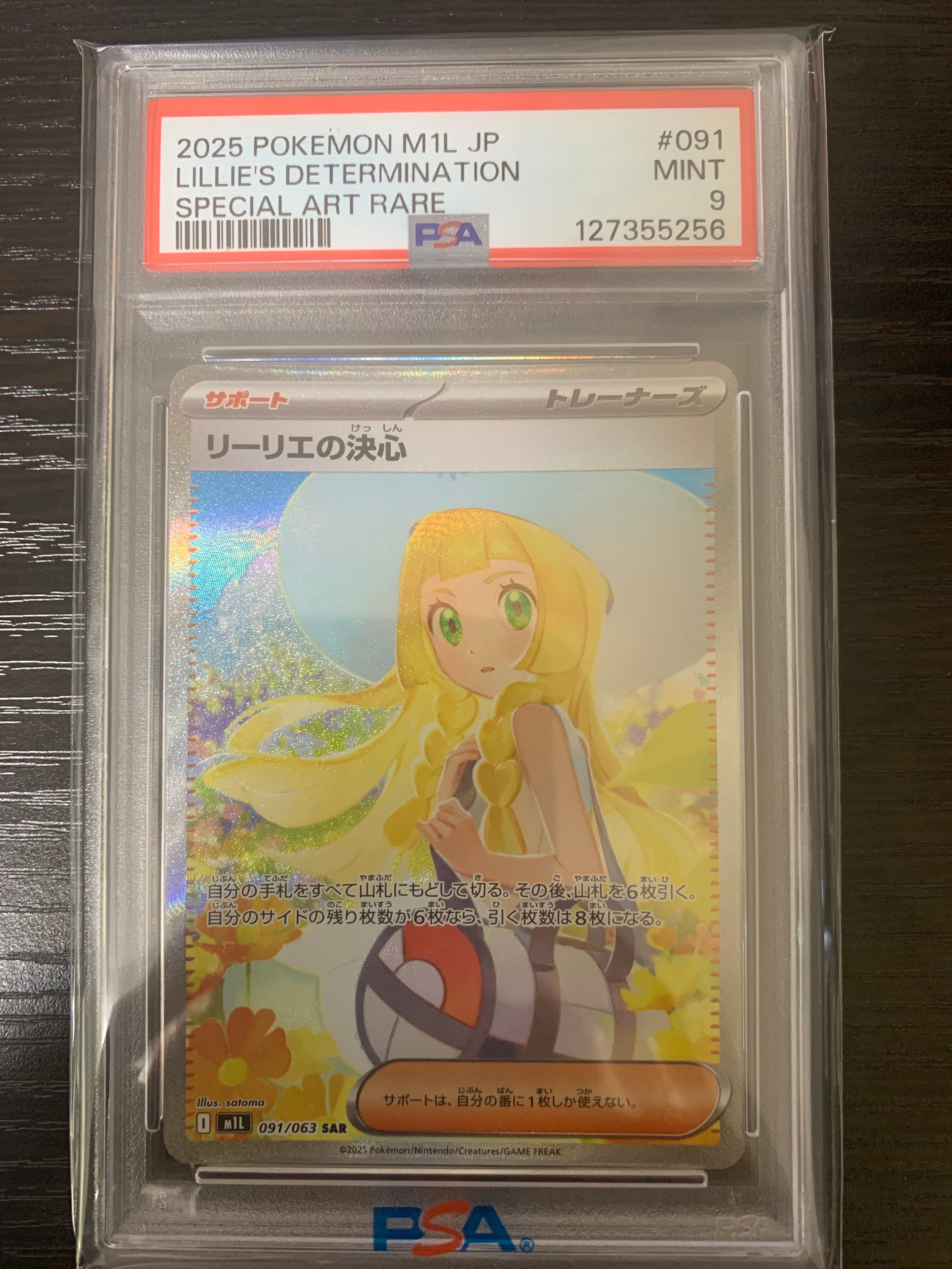 リーリエの決心 SAR [M1L 091/063](拡張パック「メガブレイブ」)