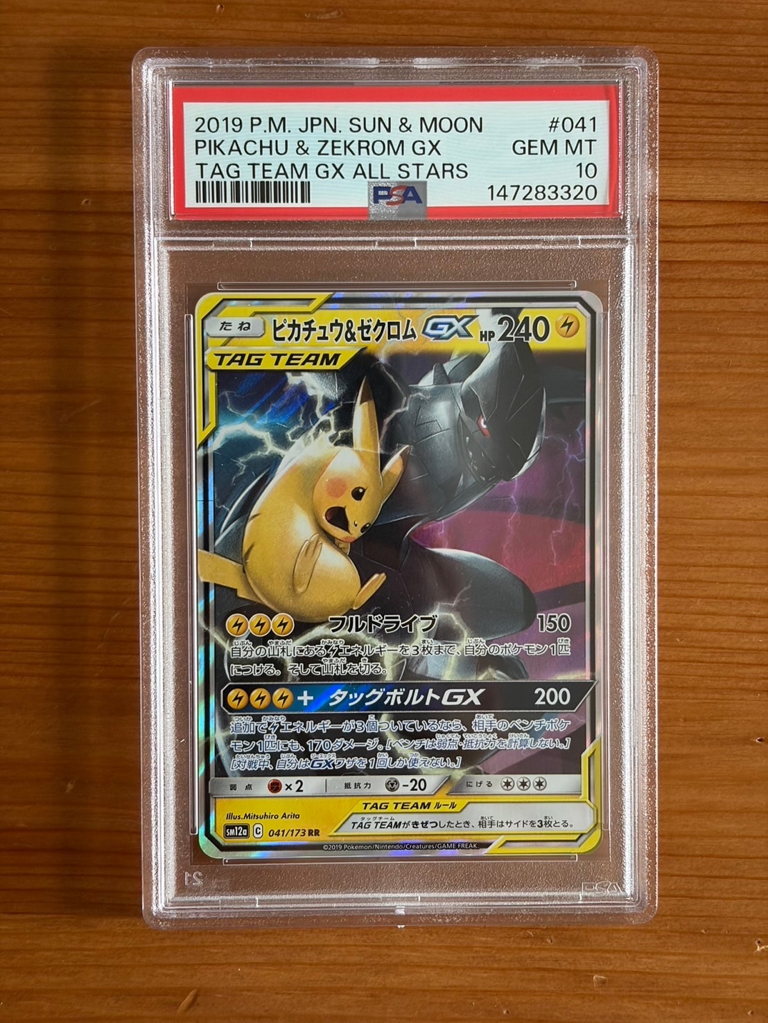 ピカチュウ&ゼクロムGX RR [SM12a 041/173](ハイクラスパック「TAG TEAM GX タッグオールスターズ」)