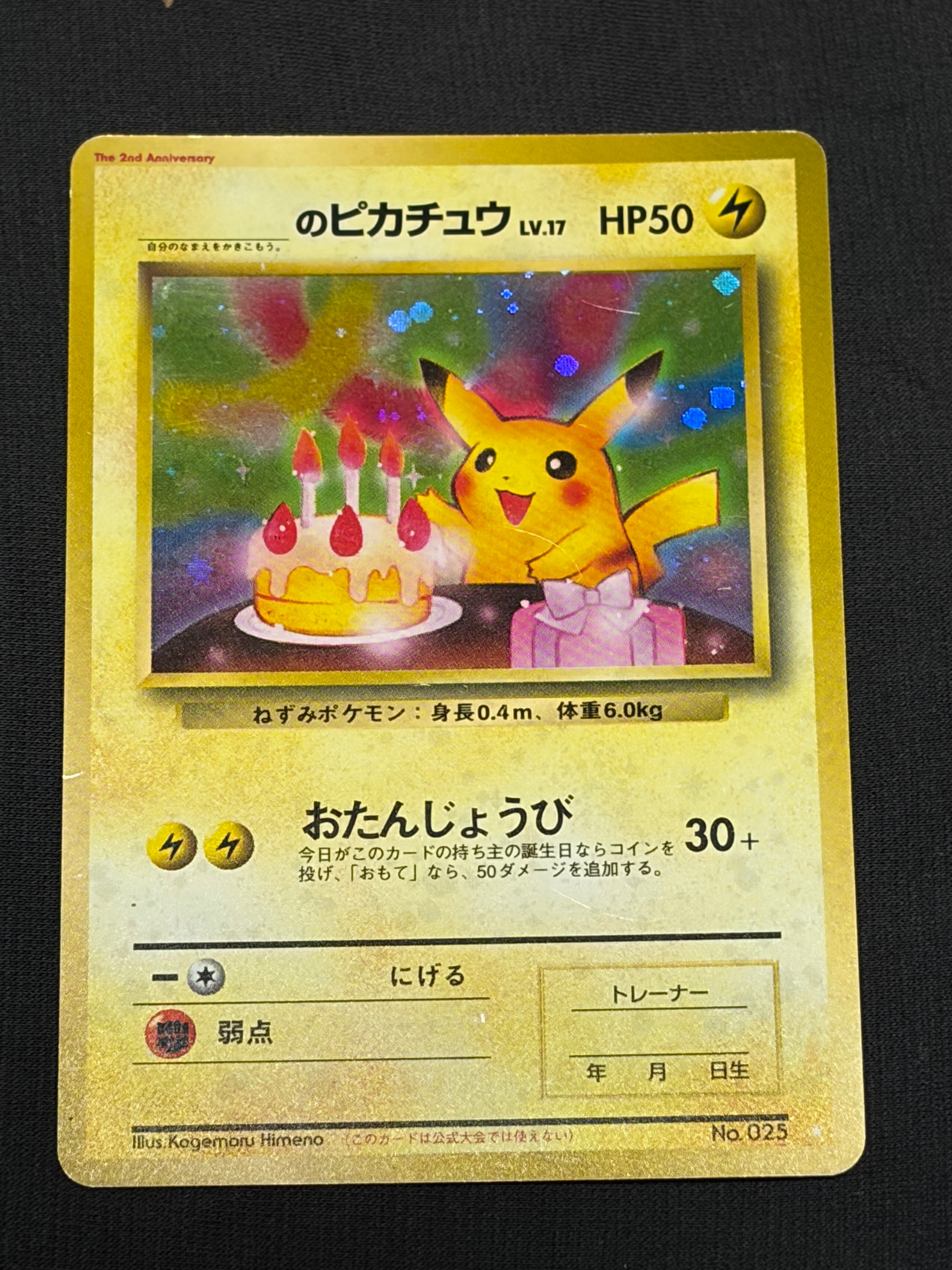 _のピカチュウ: 旧裏/プロモ[PMCG-P No.025](プロモーションカード「PMCG-P」)