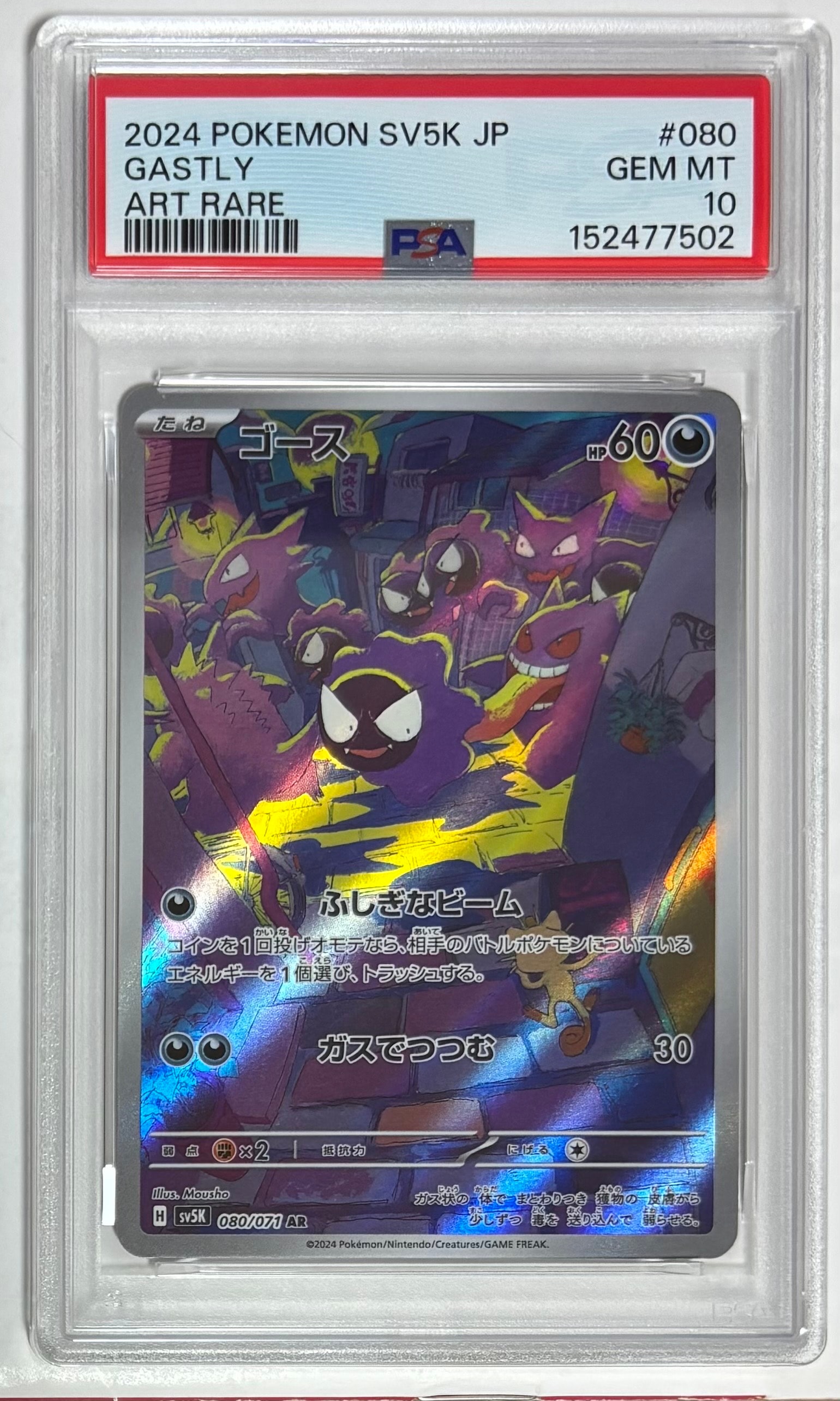 PSA10】ゴース AR [SV5K 080/071](拡張パック「ワイルドフォース」) 1