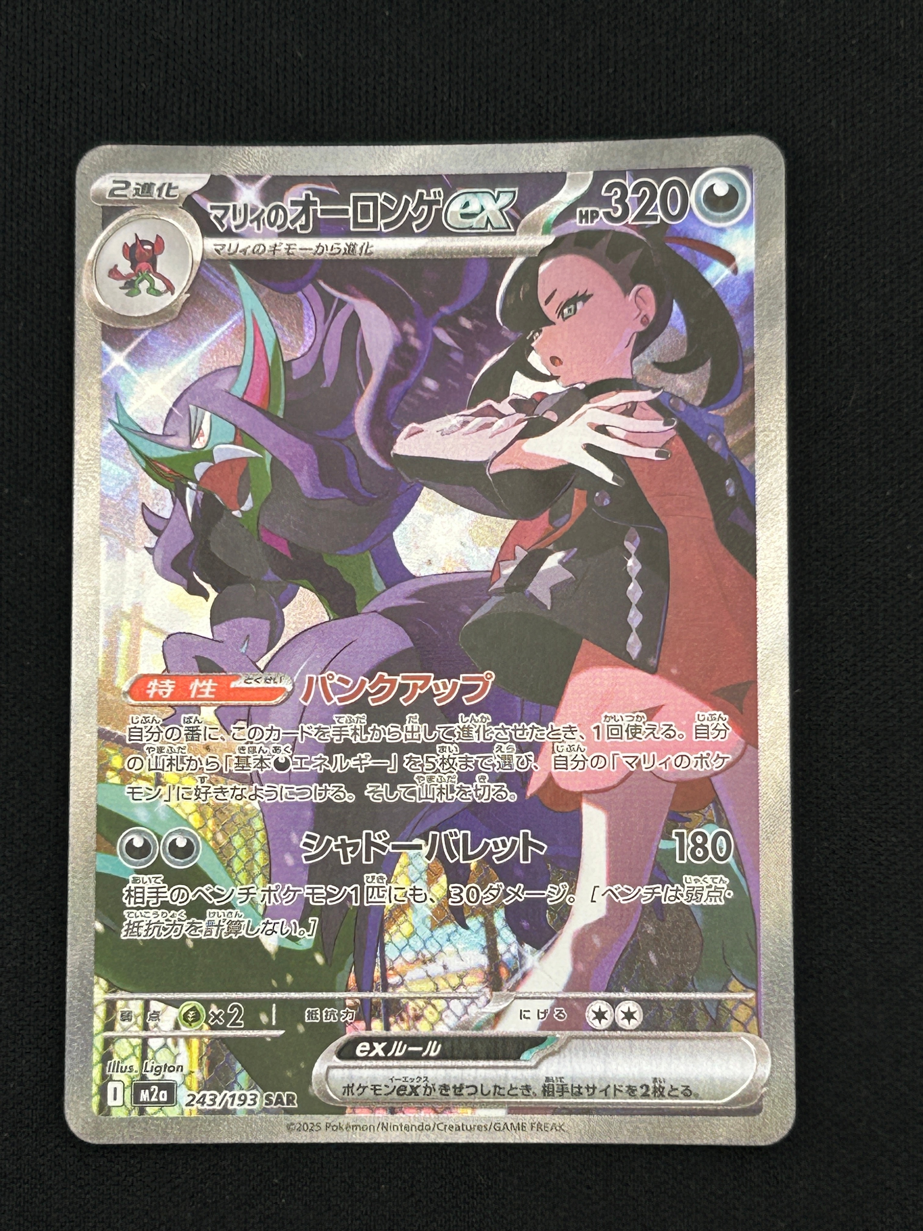 かんこうきゃく SR[SM12a 192/173](ハイクラスパック「TAG TEAM GX