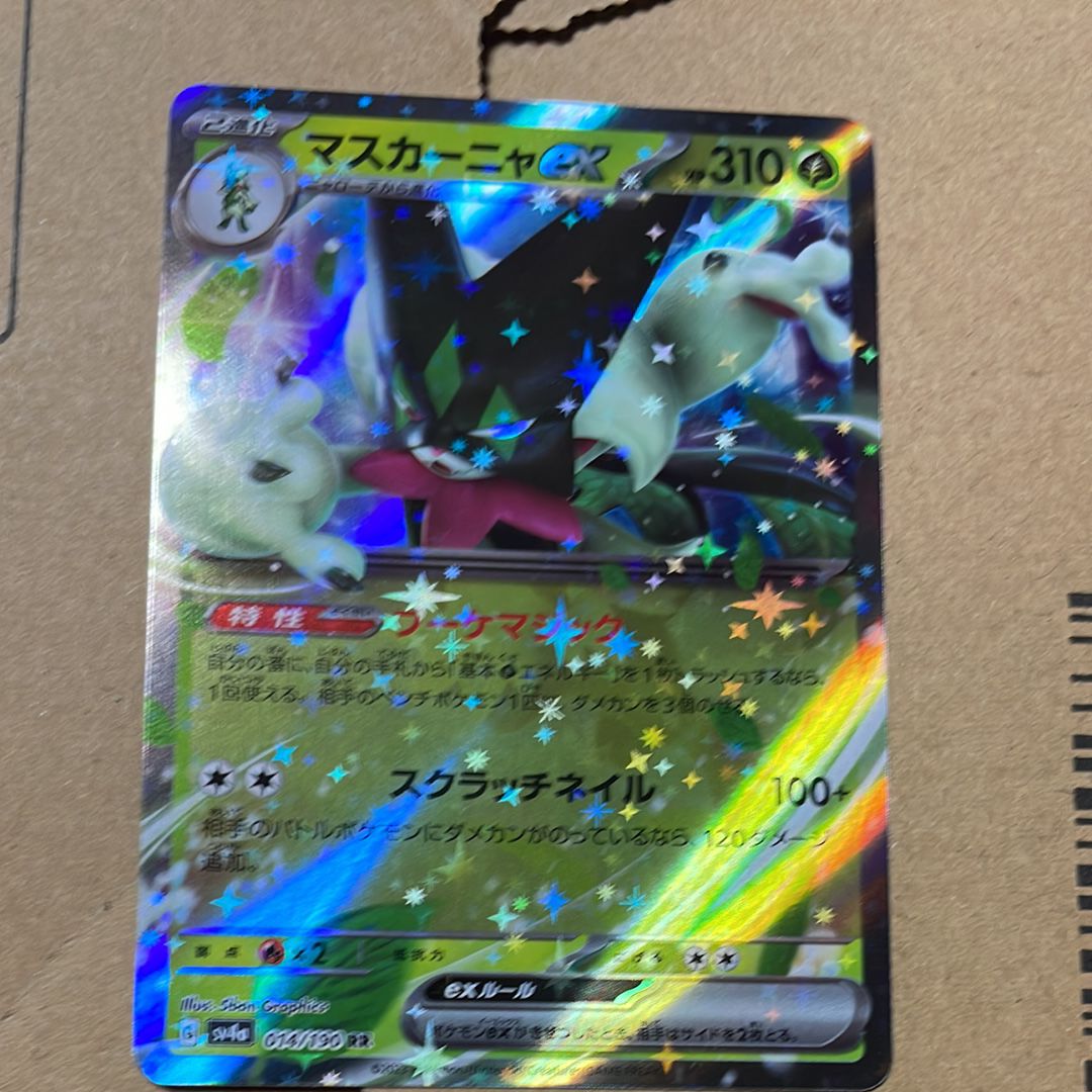 マスカーニャex RR[SV4a 014/190](ハイクラスパック「シャイニートレジャーex」)