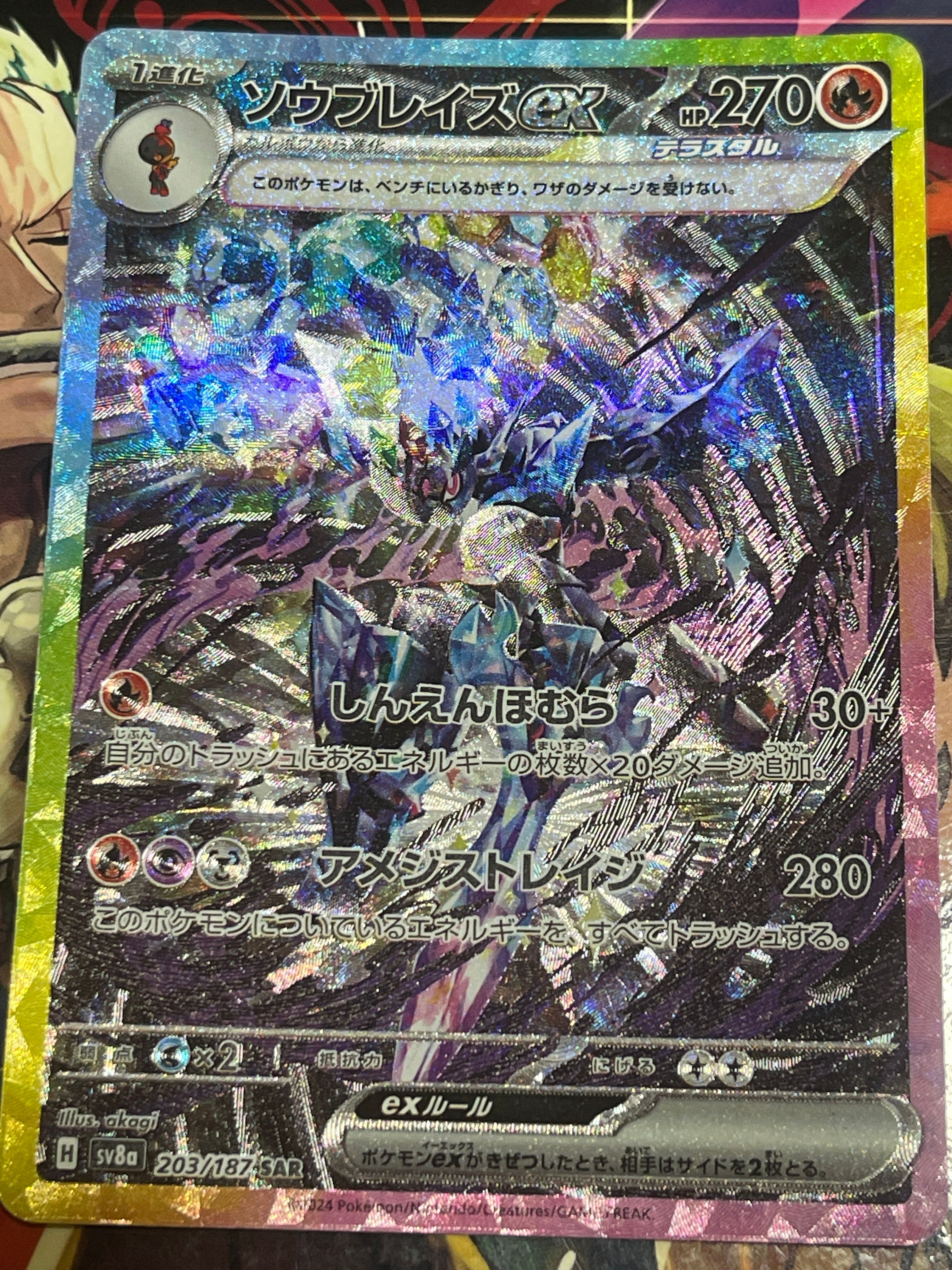 ソウブレイズex SAR [SV8a 203/187](ハイクラスパック「テラスタルフェスex」)