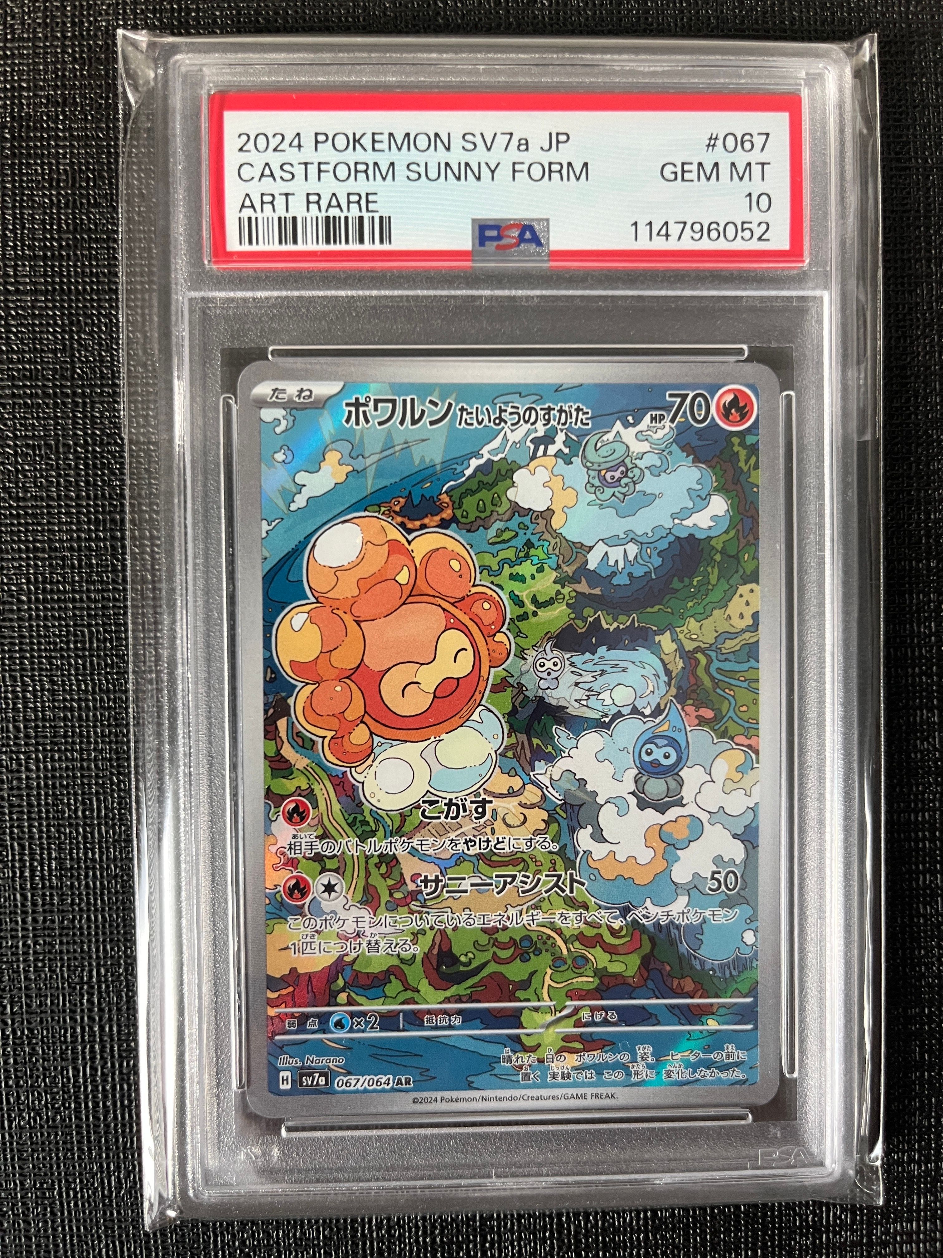 ポワルン たいようのすがた AR [SV7a 067/064](強化拡張パック「楽園ドラゴーナ」)