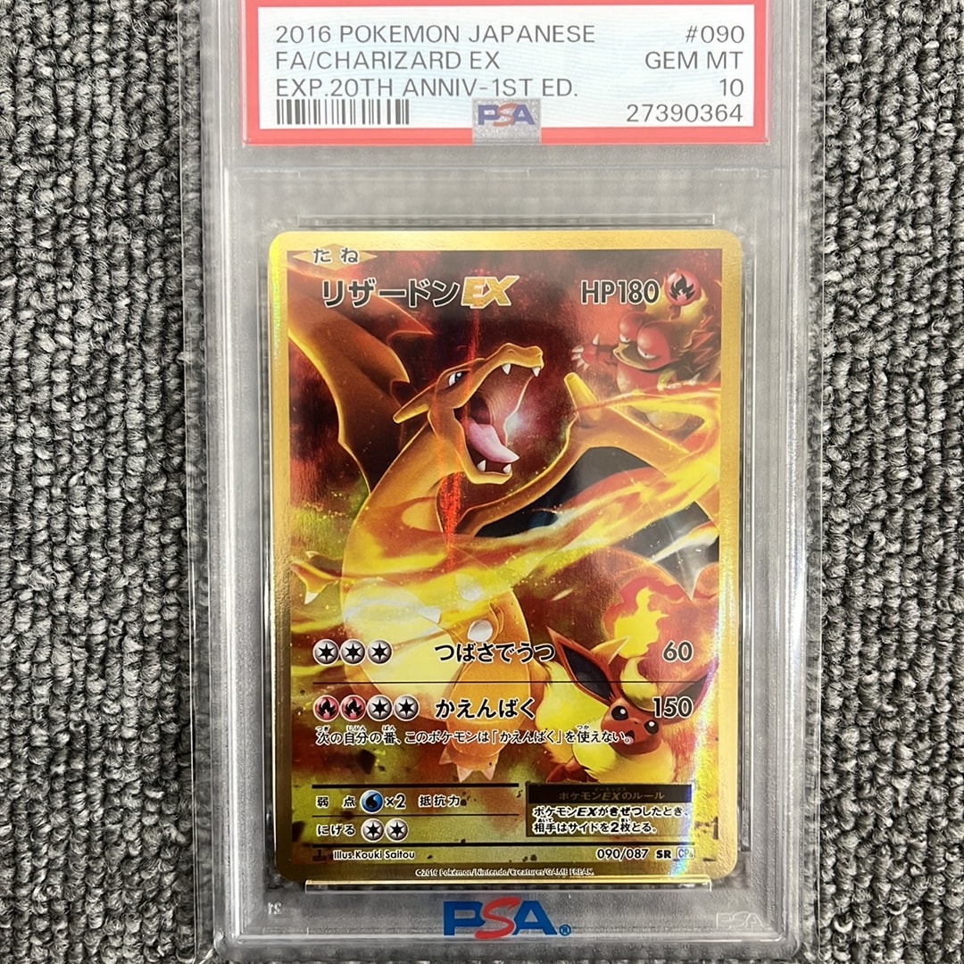 リザードンEX SR :1ED [CP6 090/087](コンセプトパック「ポケットモンスターカードゲーム 拡張パック 20th Anniversary」)