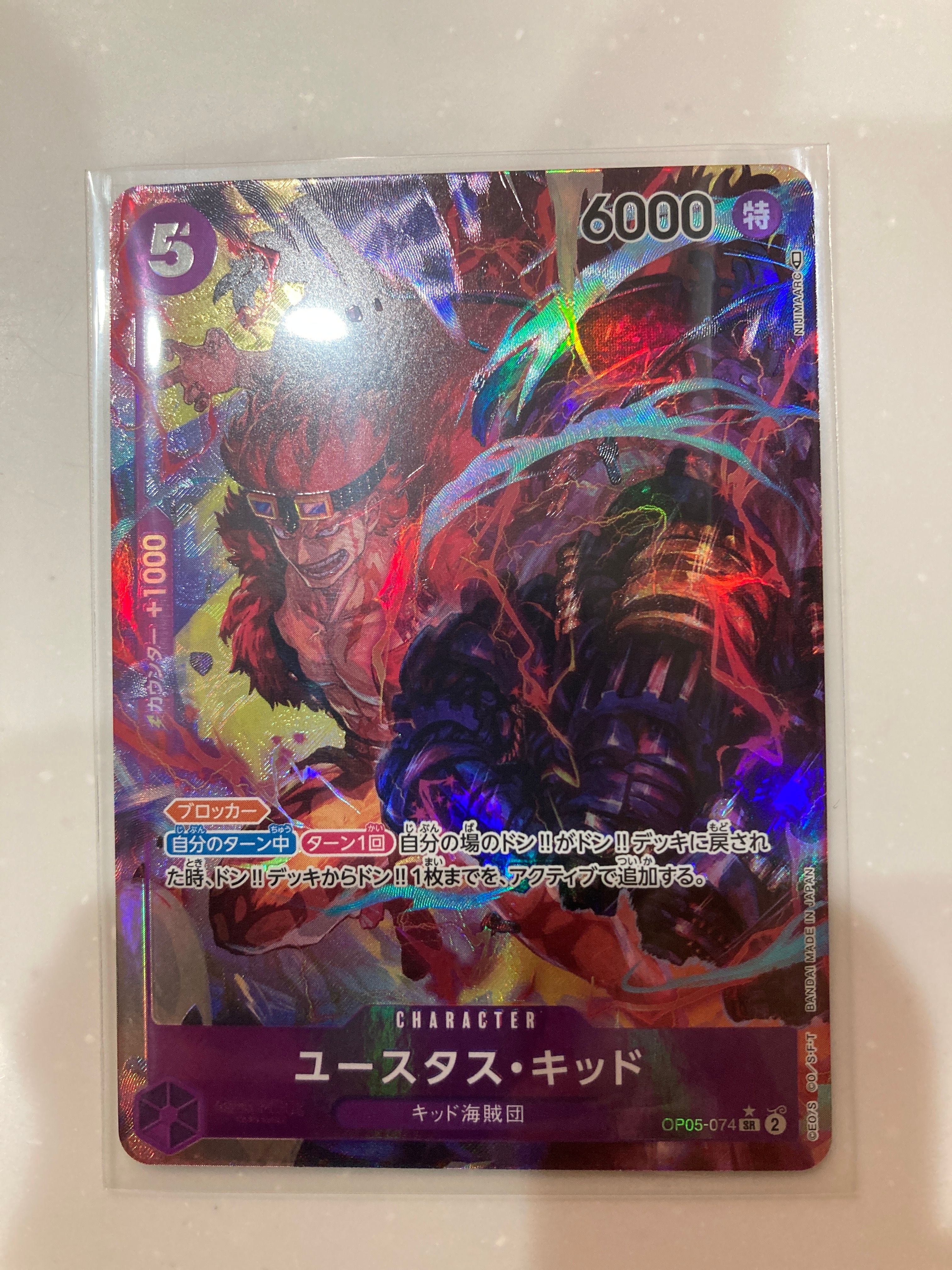 ユースタス・キッド SR-P [OP05-074] (ブースターパック 新時代の主役)