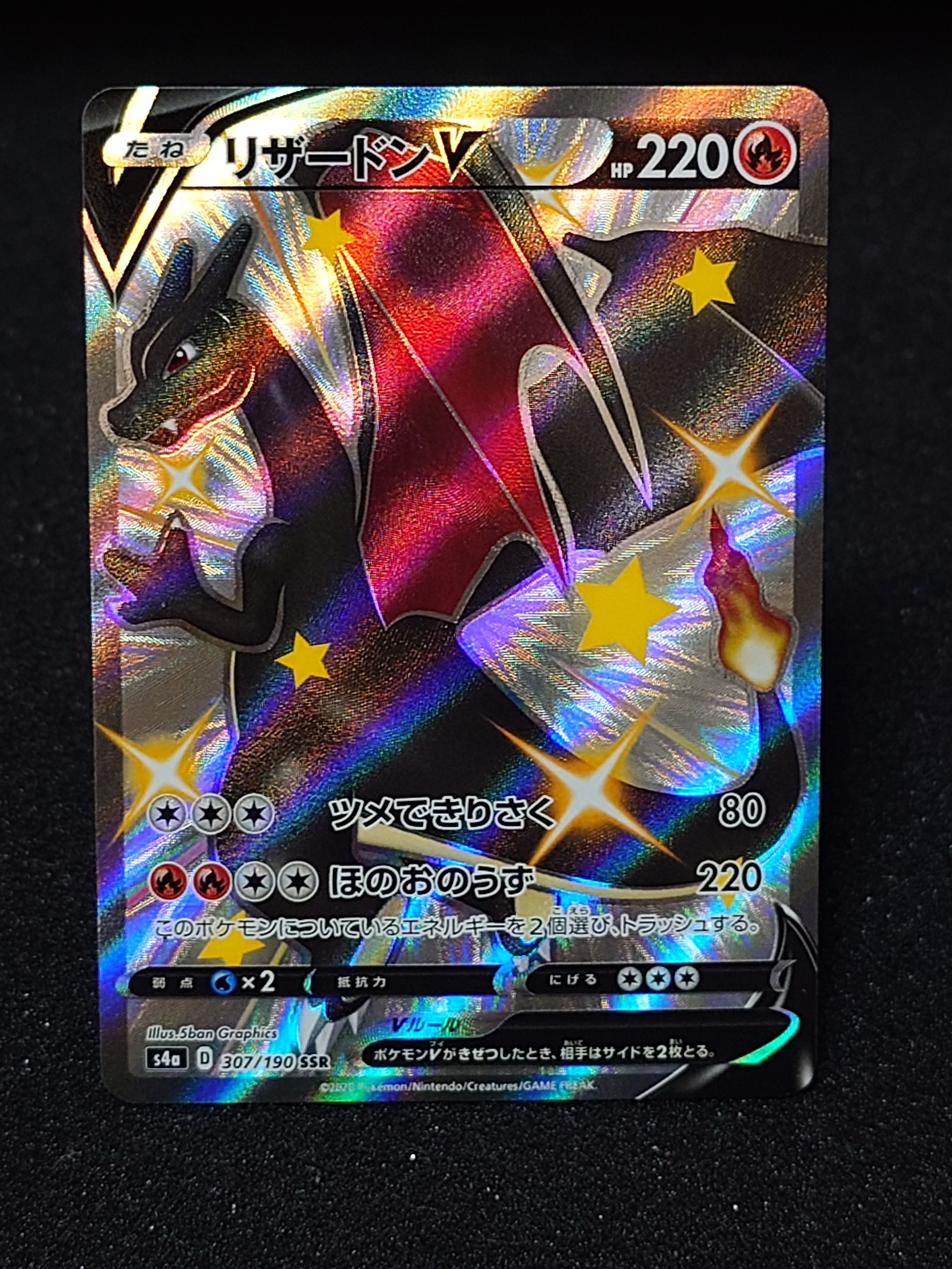 リザードンV SSR[S4a 307/190](ハイクラスパック「シャイニースターV」)