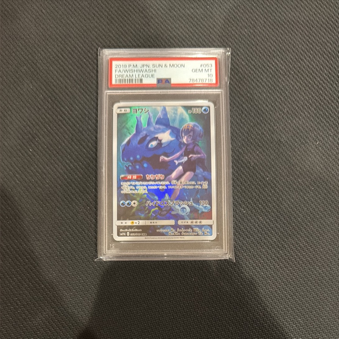 ヨワシ CHR[SM11b 053/049](強化拡張パック「ドリームリーグ」)の新品